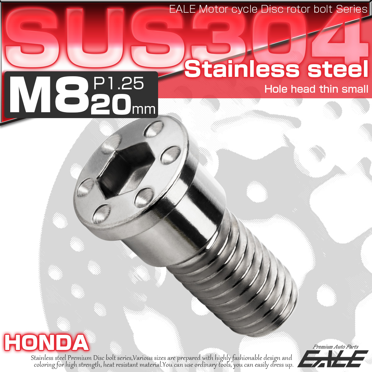 SUSステンレス製 M8×20mm P1.25 ブレーキ ディスク ローター ボルト ホールヘッド薄小 ホンダ車用 シルバー TD0275 【メール便可】