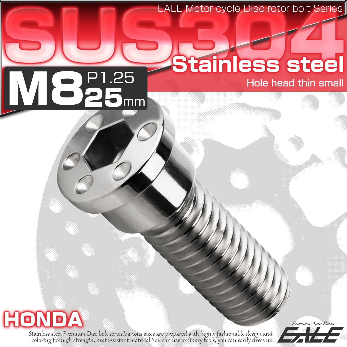 SUSステンレス製 M8×25mm P1.25 ブレーキ ディスク ローター ボルト ホールヘッド薄小 ホンダ車用 シルバー TD0276 【メール便可】