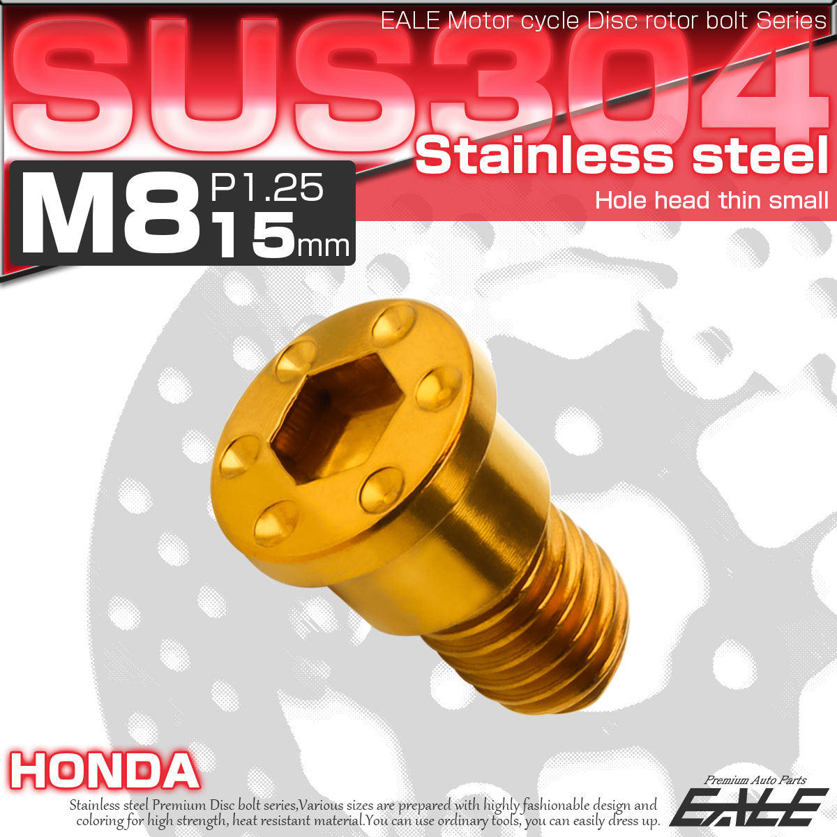 SUSステンレス製 M8×15mm P1.25 ブレーキ ディスク ローター ボルト ホールヘッド薄小 ホンダ車用 ゴールド TD0277 【メール便可】