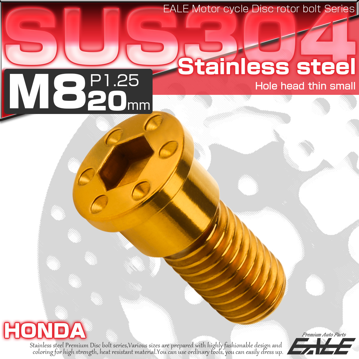 SUSステンレス製 M8×20mm P1.25 ブレーキ ディスク ローター ボルト ホールヘッド薄小 ホンダ車用 ゴールド TD0278 【メール便可】