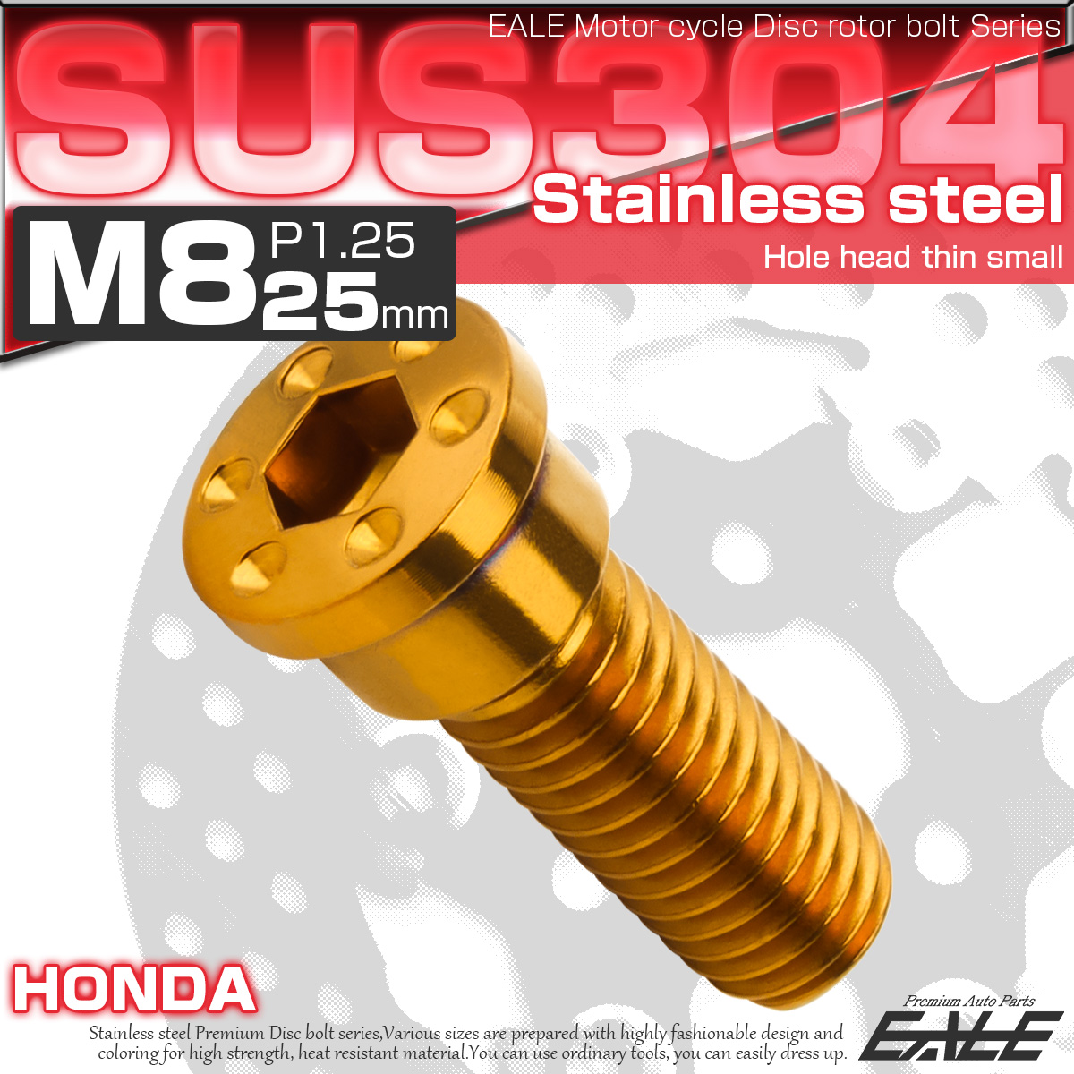 SUSステンレス製 M8×25mm P1.25 ブレーキ ディスク ローター ボルト ホールヘッド薄小 ホンダ車用 ゴールド TD0279 【メール便可】