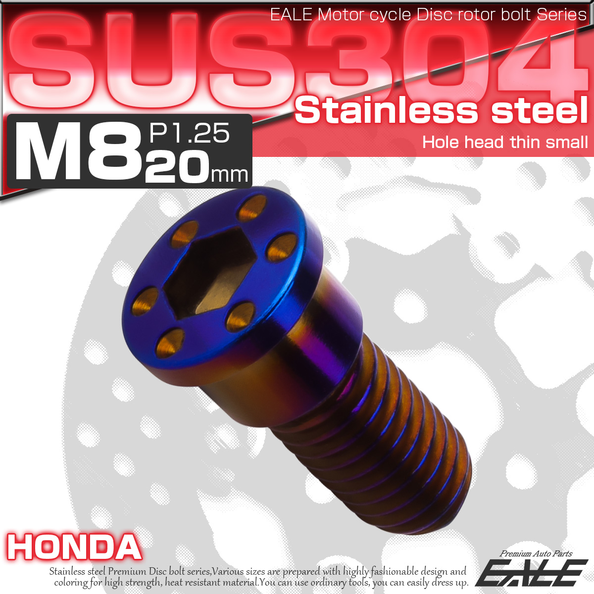 SUSステンレス製 M8×20mm P1.25 ブレーキ ディスク ローター ボルト ホールヘッド薄小 ホンダ車用 焼チタン TD0281 【メール便可】