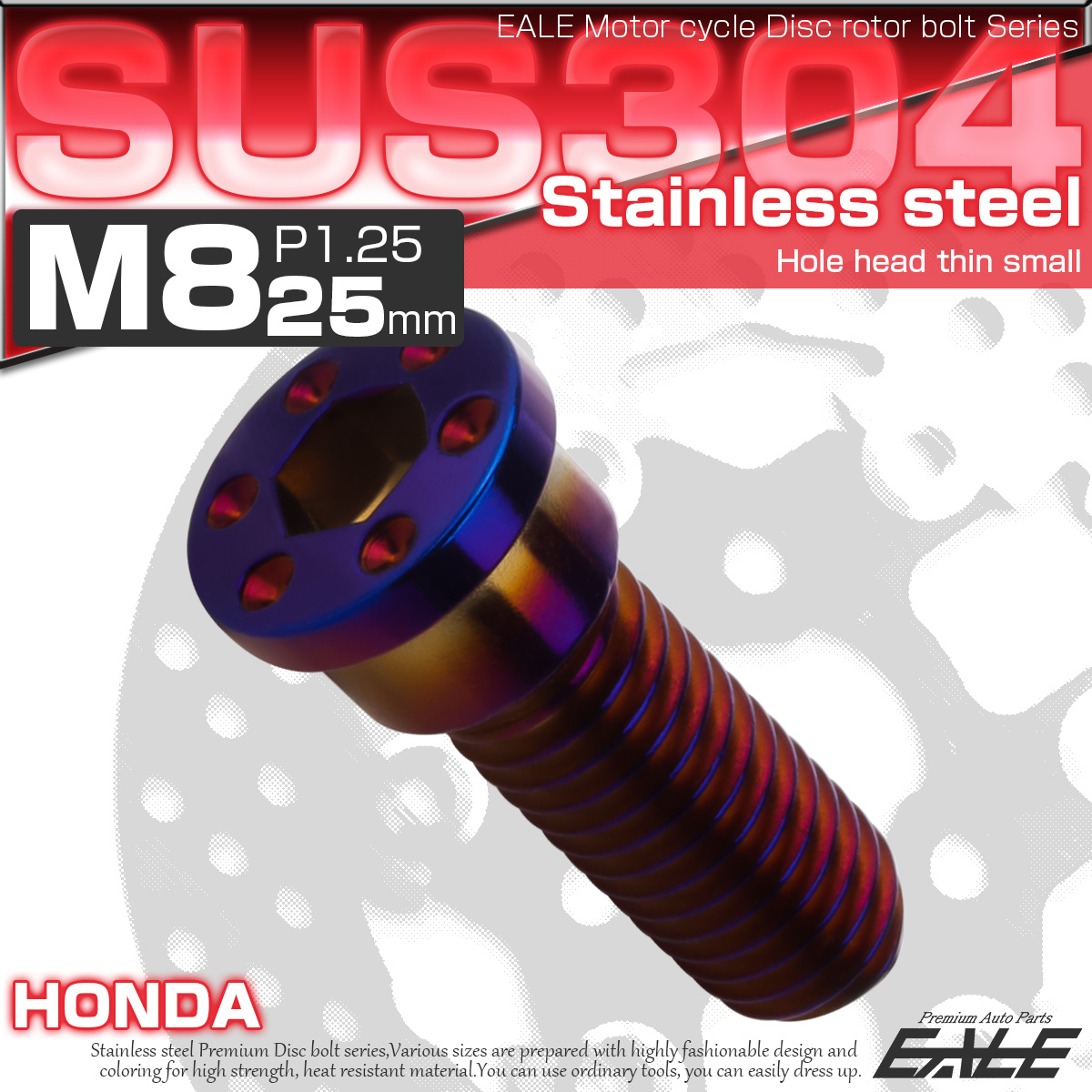 SUSステンレス製 M8×25mm P1.25 ブレーキ ディスク ローター ボルト ホールヘッド薄小 ホンダ車用 焼チタン TD0282 【メール便可】