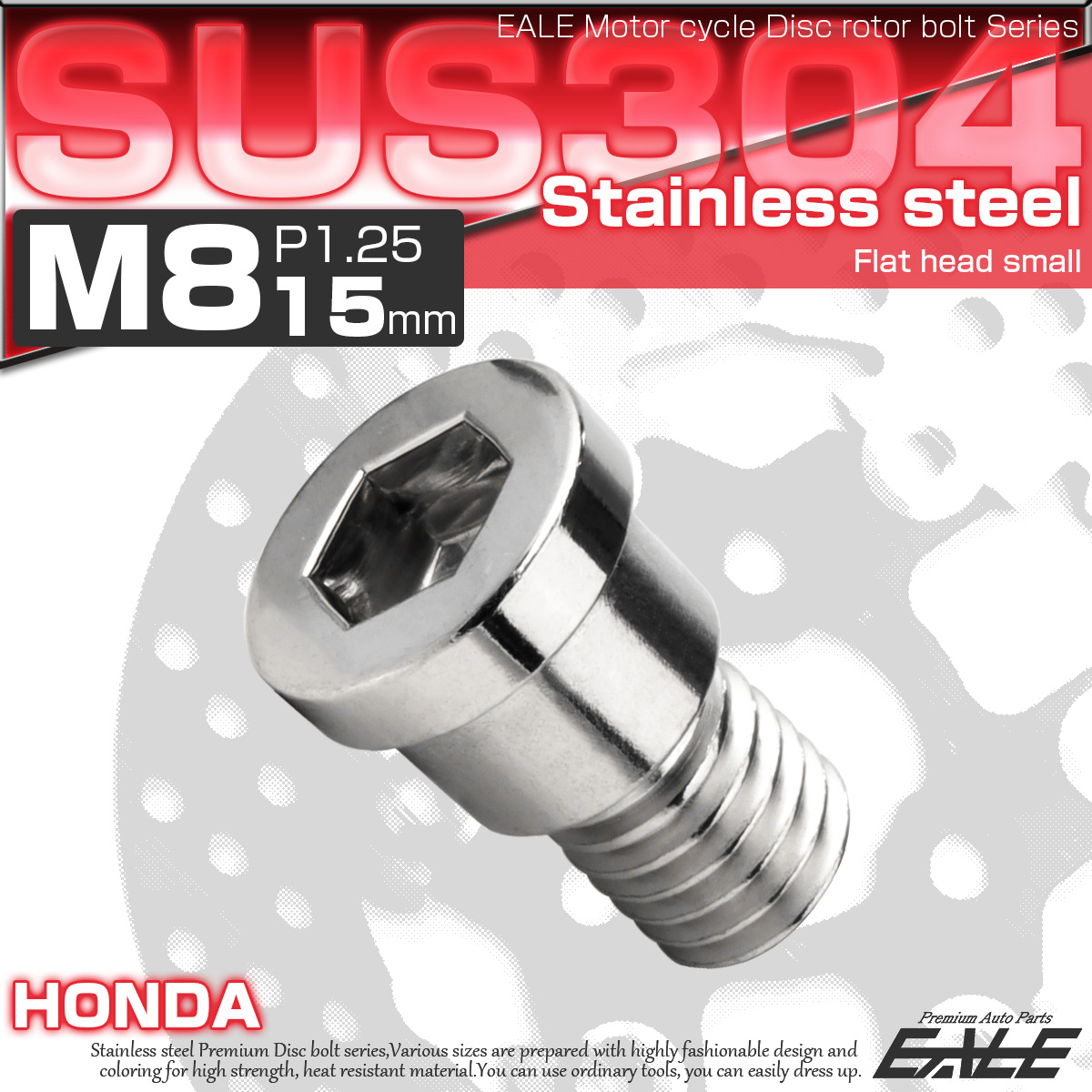 ブレーキ ディスクローター ボルト ホンダ用 M8×15mm P1.25 ステンレス フラットヘッド小 シルバー TD0283 【メール便可】