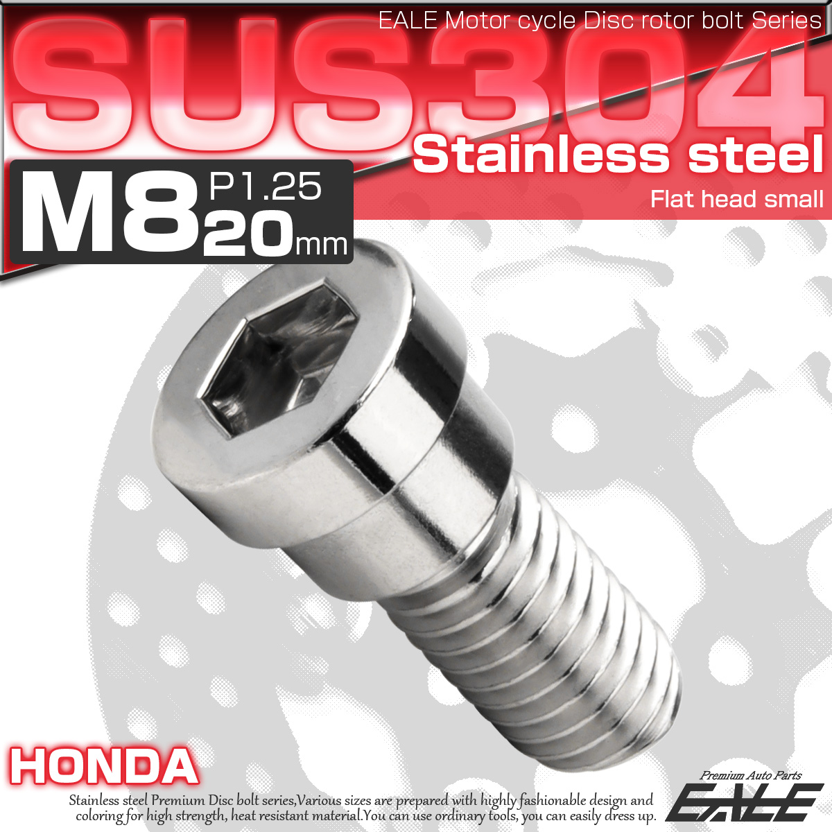 ブレーキ ディスクローター ボルト ホンダ用 M8×20mm P1.25 ステンレス フラットヘッド小 シルバー TD0284 【メール便可】