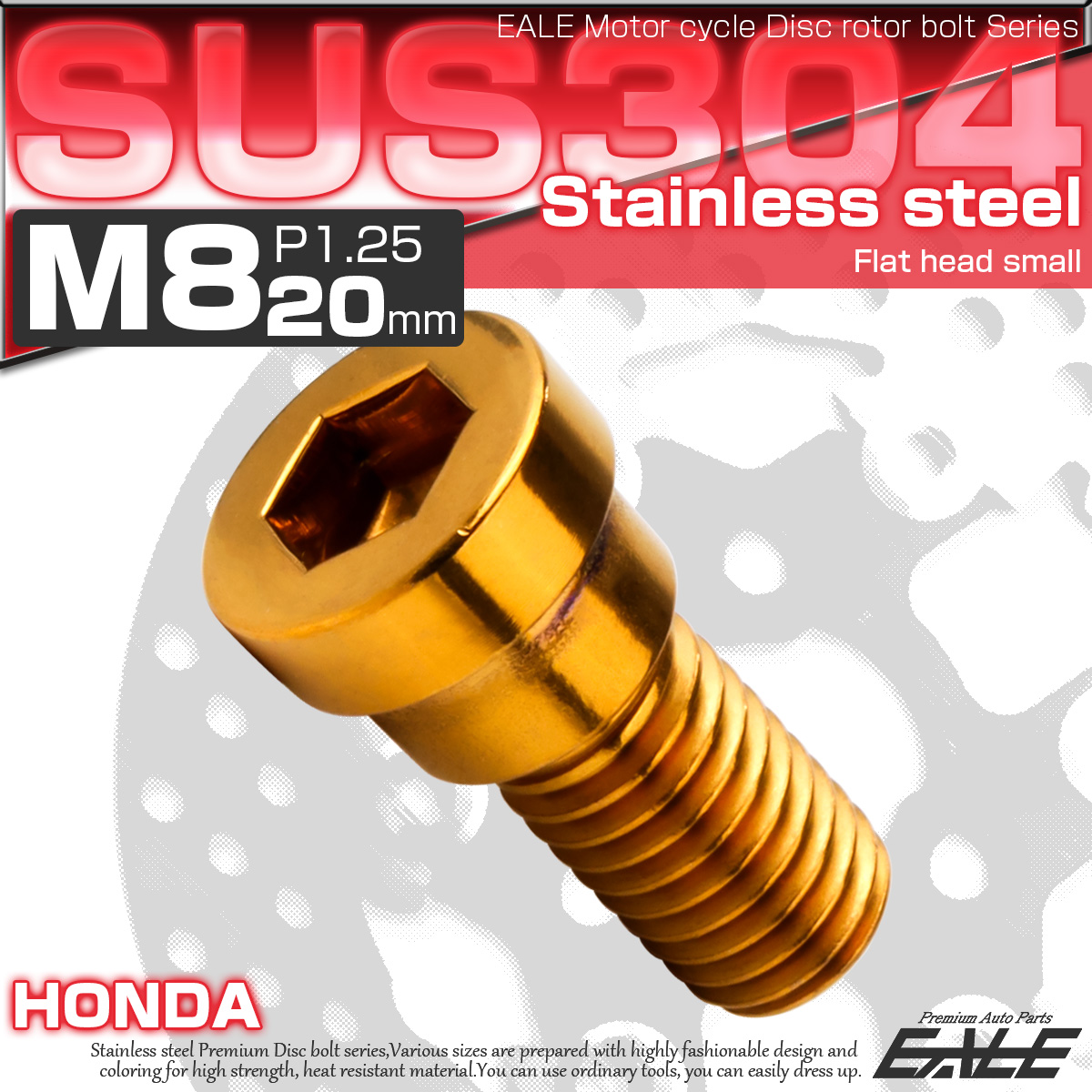 ブレーキ ディスクローター ボルト ホンダ用 M8×20mm P1.25 ステンレス フラットヘッド小 ゴールド TD0287 【メール便可】