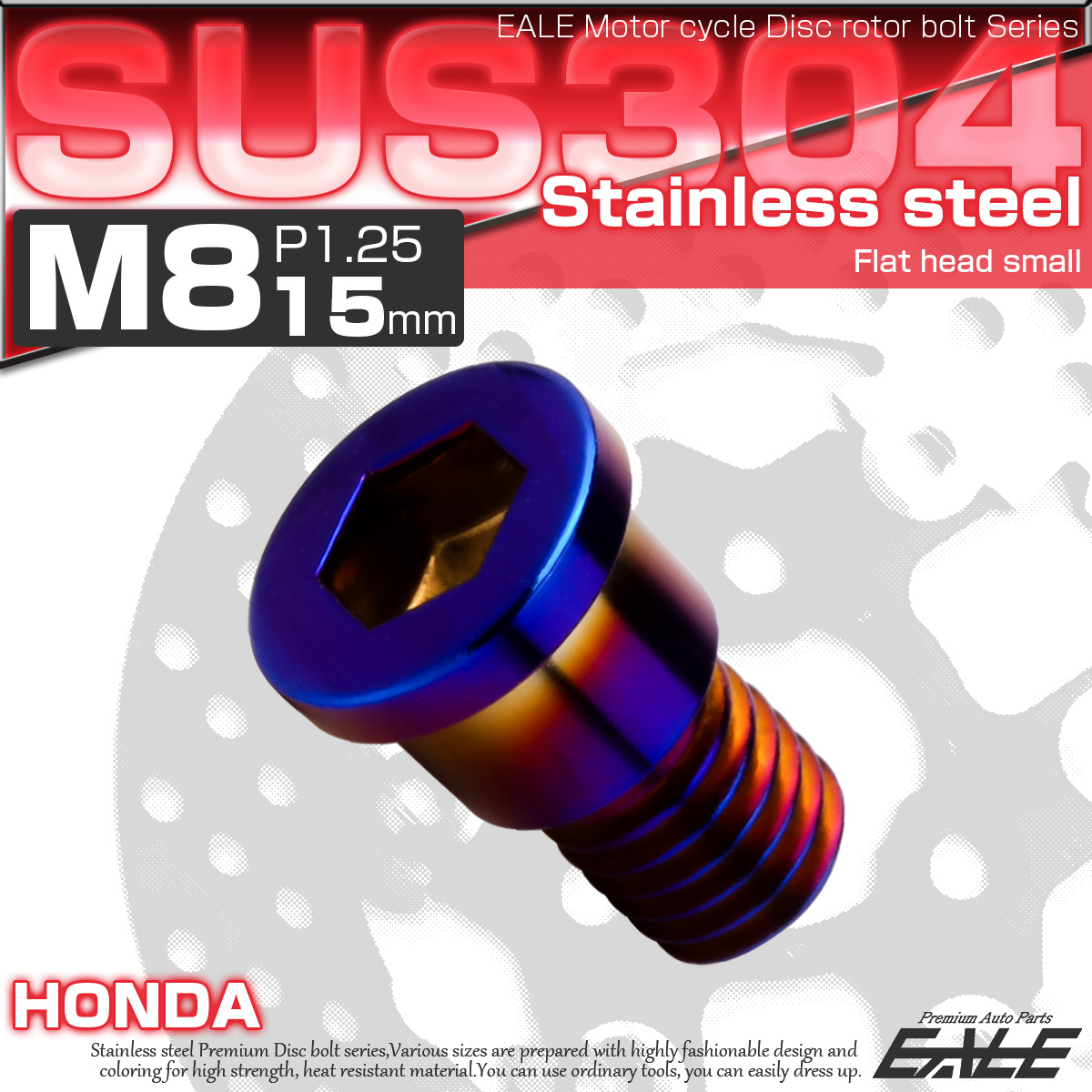 ブレーキ ディスクローター ボルト ホンダ用 M8×15mm P1.25 ステンレス フラットヘッド小 焼きチタンカラー TD0289 【メール便可】