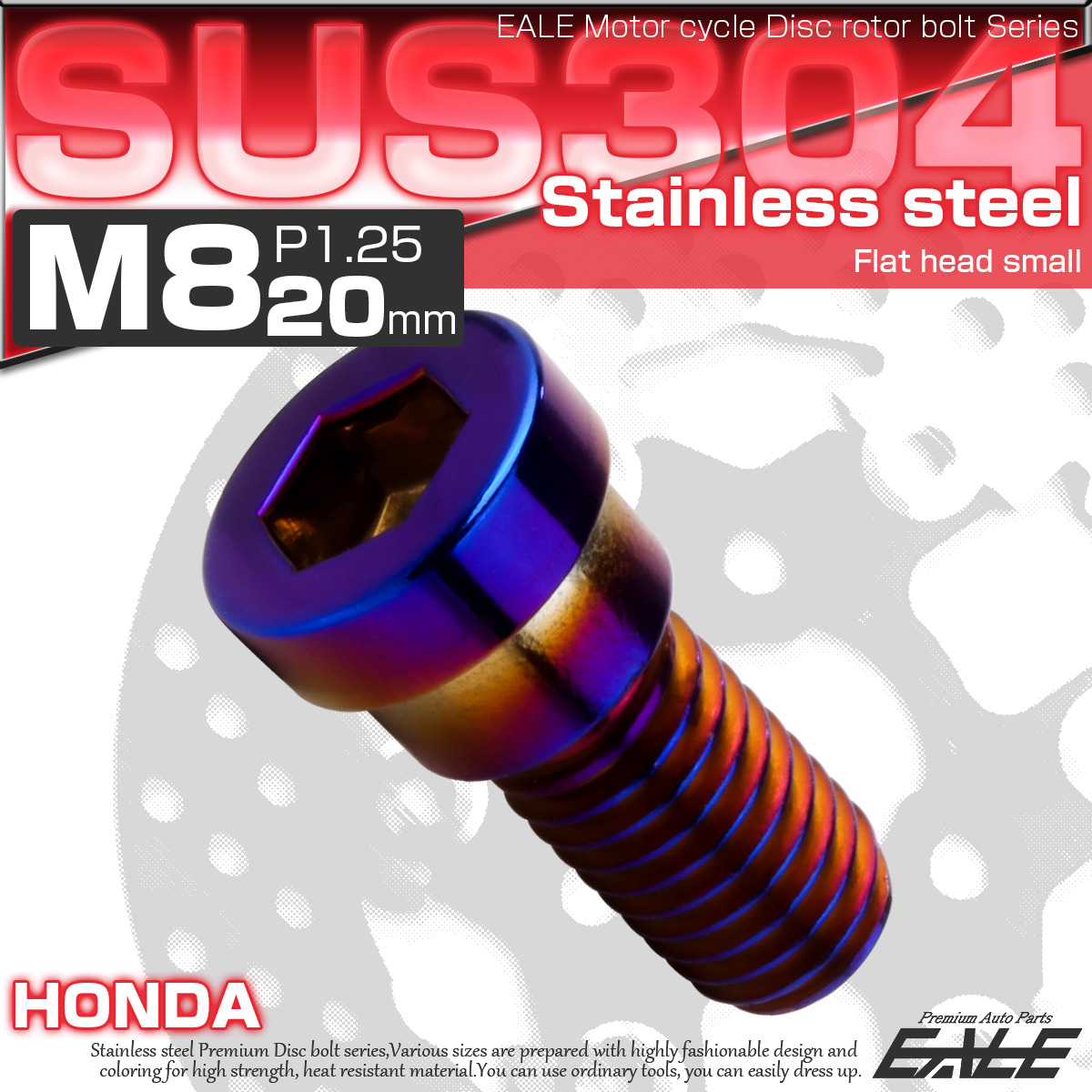 ブレーキ ディスクローター ボルト ホンダ用 M8×20mm P1.25 ステンレス フラットヘッド小 焼きチタンカラー TD0290 【メール便可】