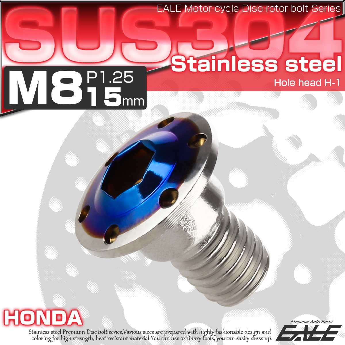 ブレーキ ディスク ローター ボルト M8×15mm P1.25 ホールヘッドH-1 ホンダ用 SUSステンレス製 シルバー＆ブルー TD0301 【メール便可】