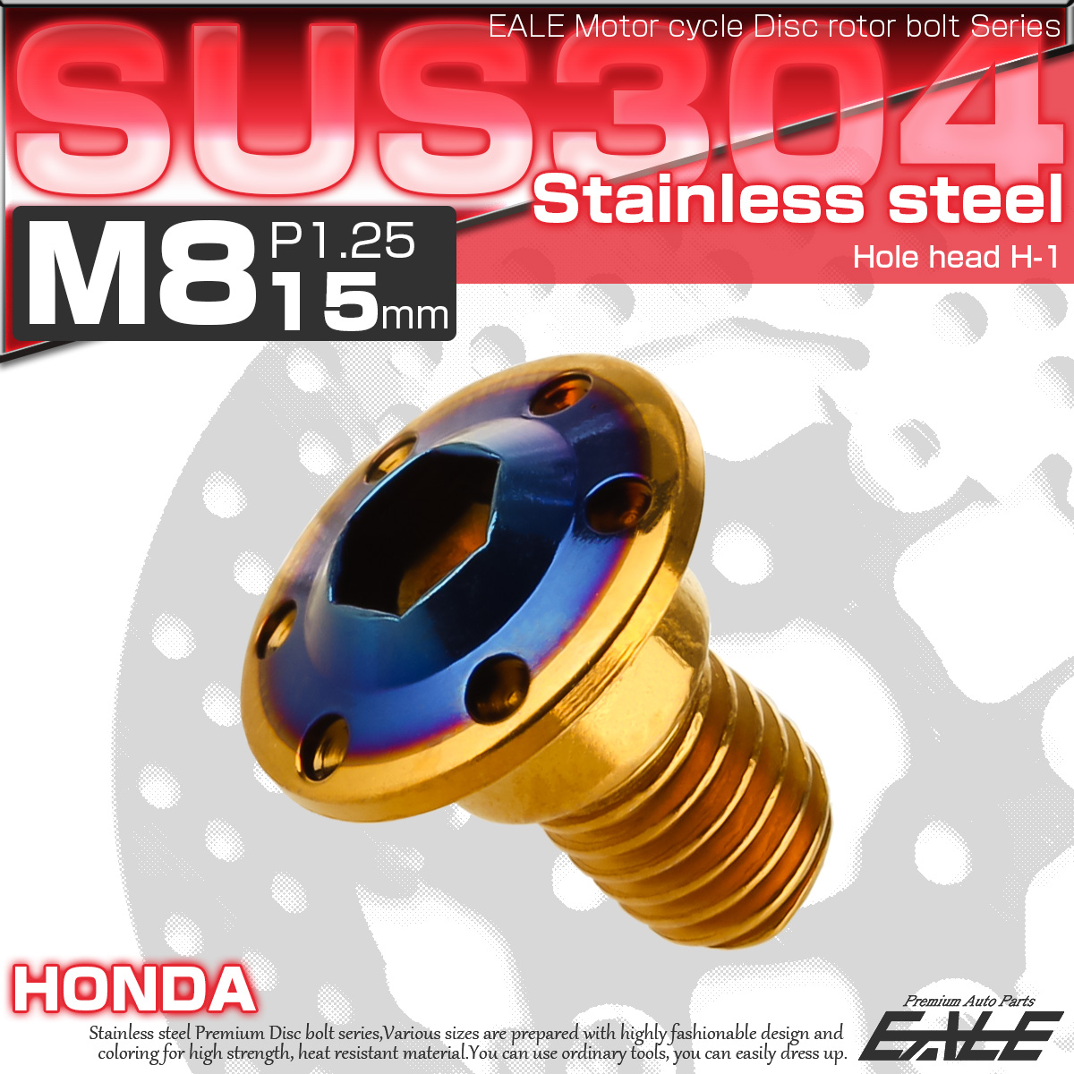 ブレーキ ディスク ローター ボルト M8×15mm P1.25 ホールヘッドH-1 ホンダ用 SUSステンレス製 ゴールド＆ブルー TD0303 【メール便可】