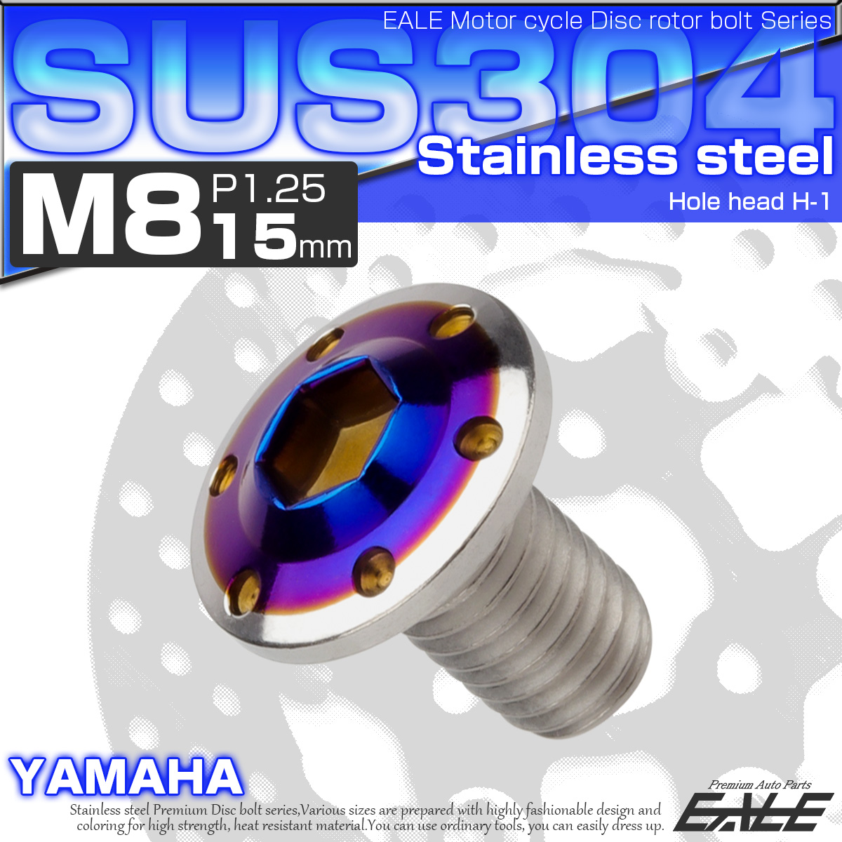 ブレーキ ディスク ローター ボルト M8×15mm P1.25 ホールヘッドH-1 ヤマハ用 SUSステンレス製 シルバー＆ブルー TD0305 【メール便可】