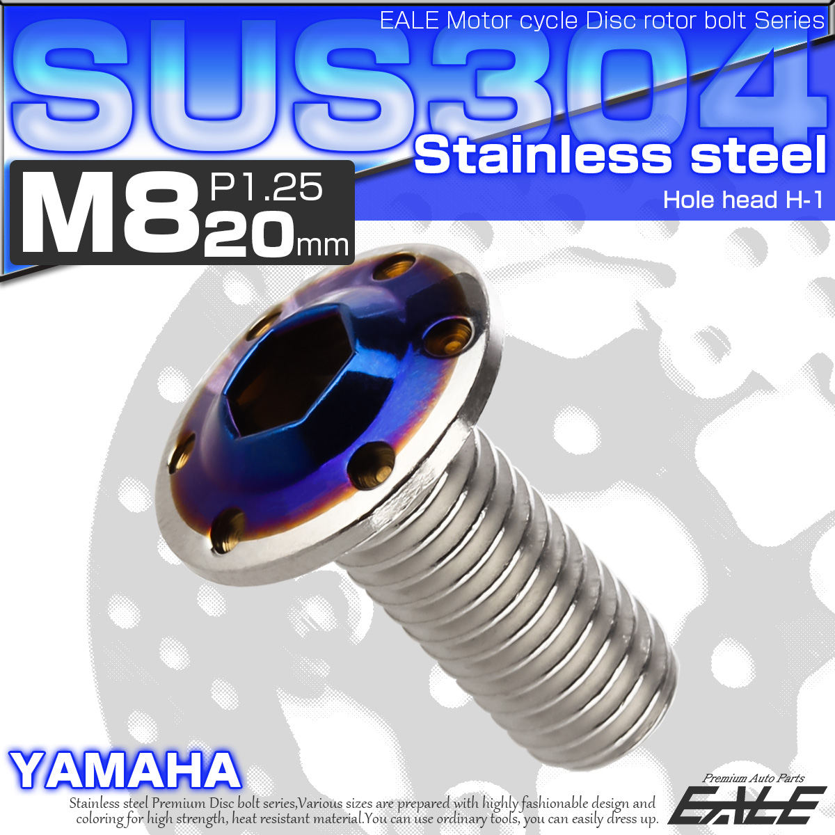 ブレーキ ディスク ローター ボルト M8×20mm P1.25 ホールヘッドH-1 ヤマハ用 SUSステンレス製 シルバー＆ブルー TD0306 【メール便可】