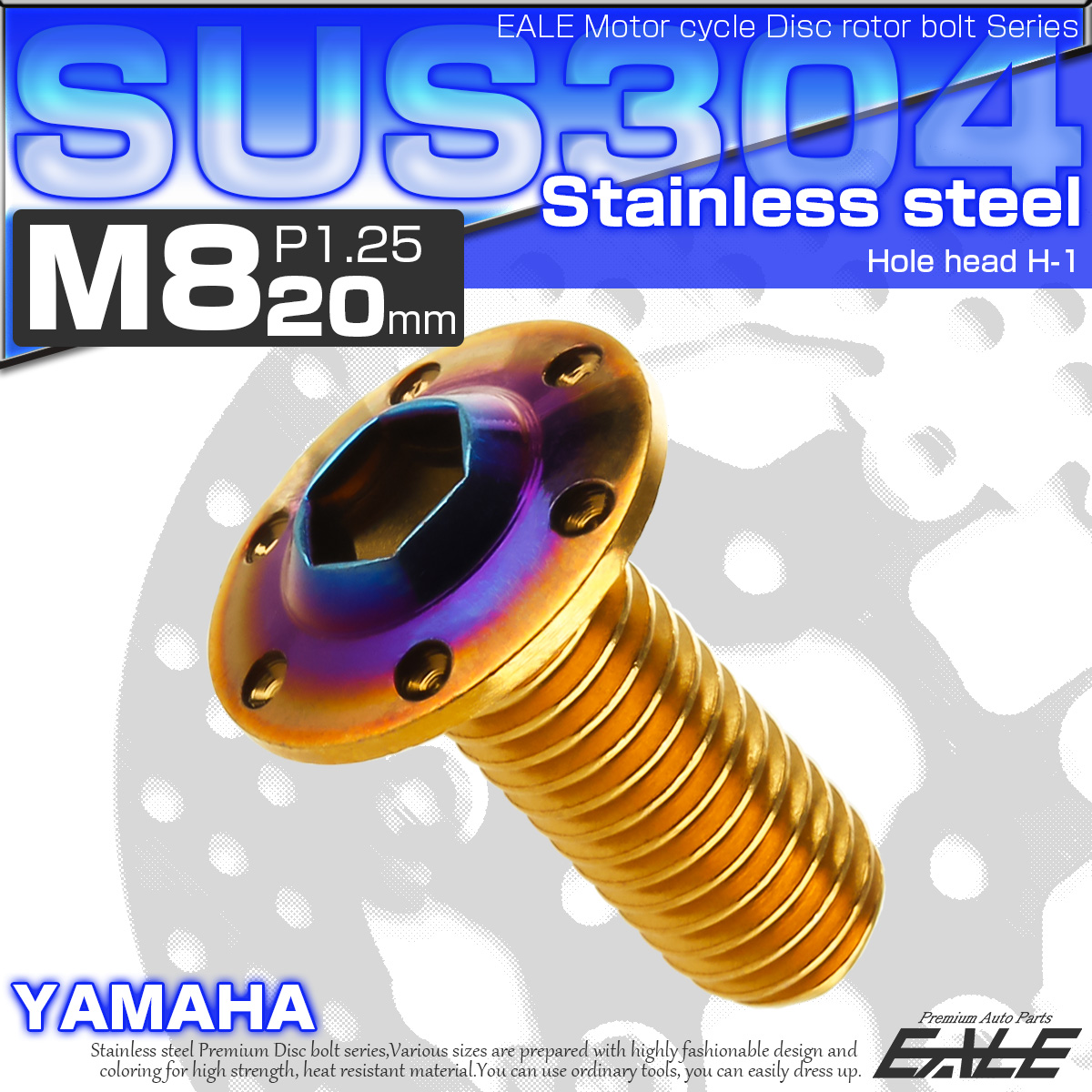 ブレーキ ディスク ローター ボルト M8×20mm P1.25 ホールヘッドH-1 ヤマハ用 SUSステンレス製 ゴールド＆ブルー TD0308 【メール便可】