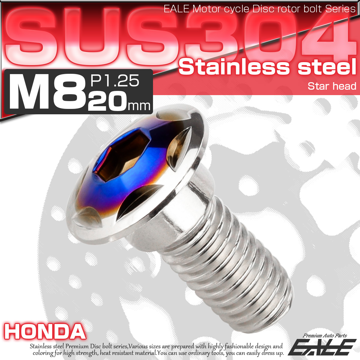 ブレーキ ディスク ローター ボルト M8×20mm P1.25 スターヘッド ホンダ用 SUSステンレス製 シルバー＆ブルー TD0310 【メール便可】