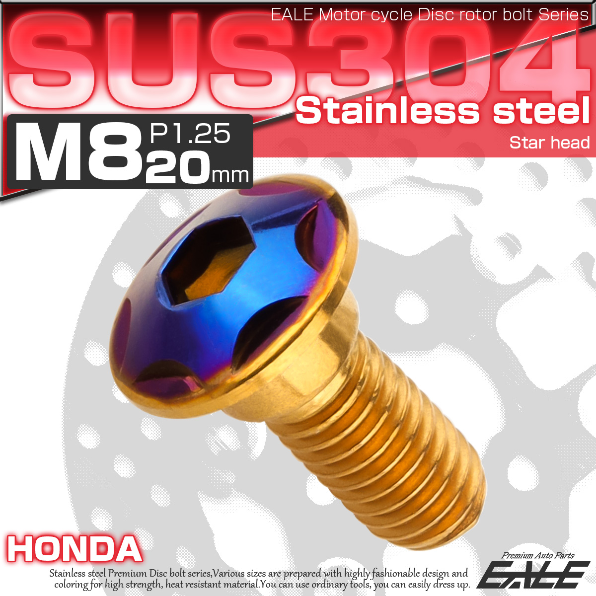 ブレーキ ディスク ローター ボルト M8×20mm P1.25 スターヘッド ホンダ用 SUSステンレス製 ゴールド＆ブルー TD0312 【メール便可】