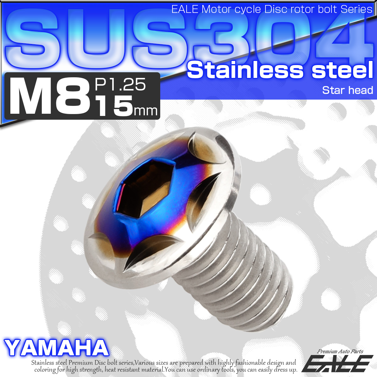 ブレーキ ディスク ローター ボルト M8×15mm P1.25 スターヘッド ヤマハ用 SUSステンレス製 シルバー＆ブルー TD0313 【メール便可】