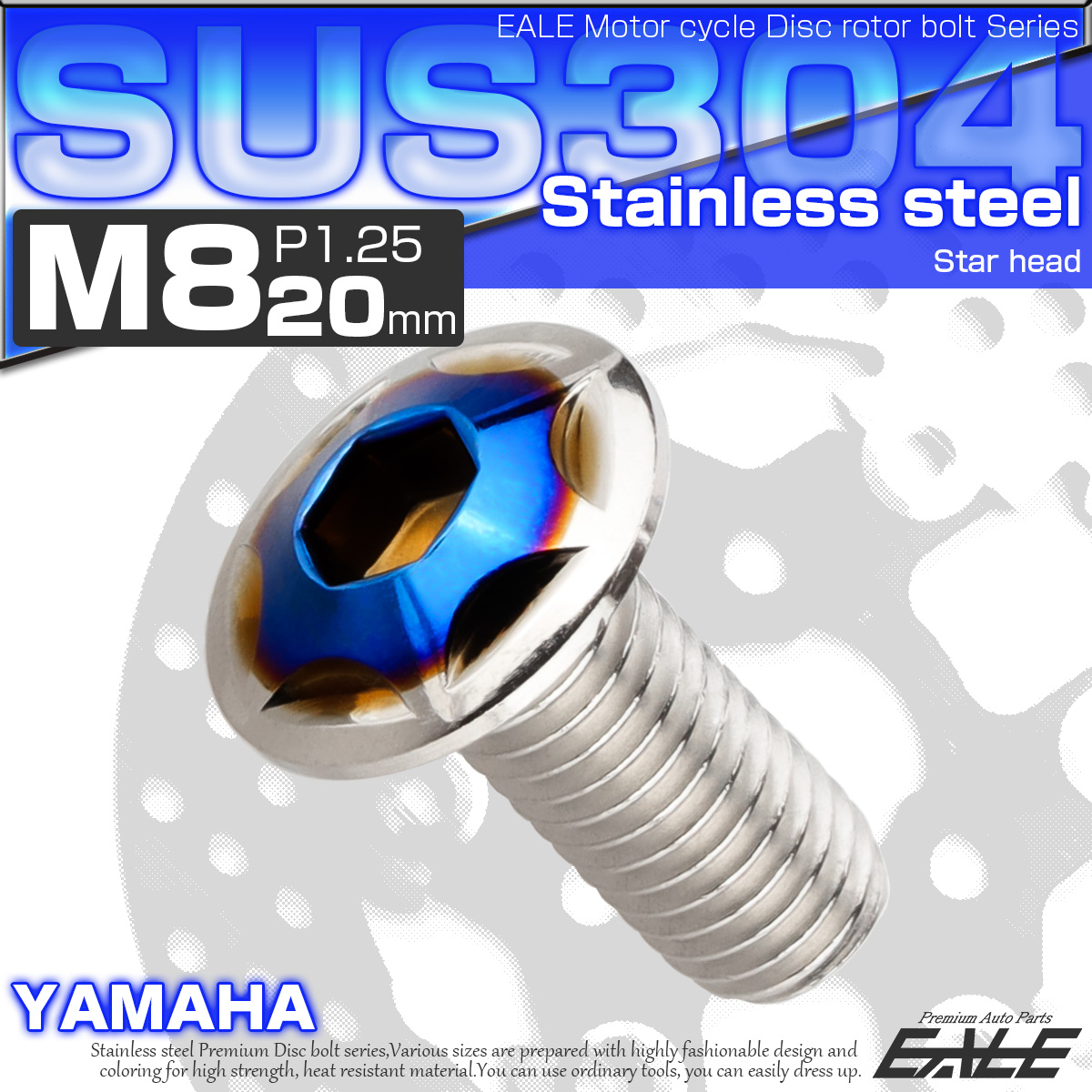 ブレーキ ディスク ローター ボルト M8×20mm P1.25 スターヘッド ヤマハ用 SUSステンレス製 シルバー＆ブルー TD0314 【メール便可】