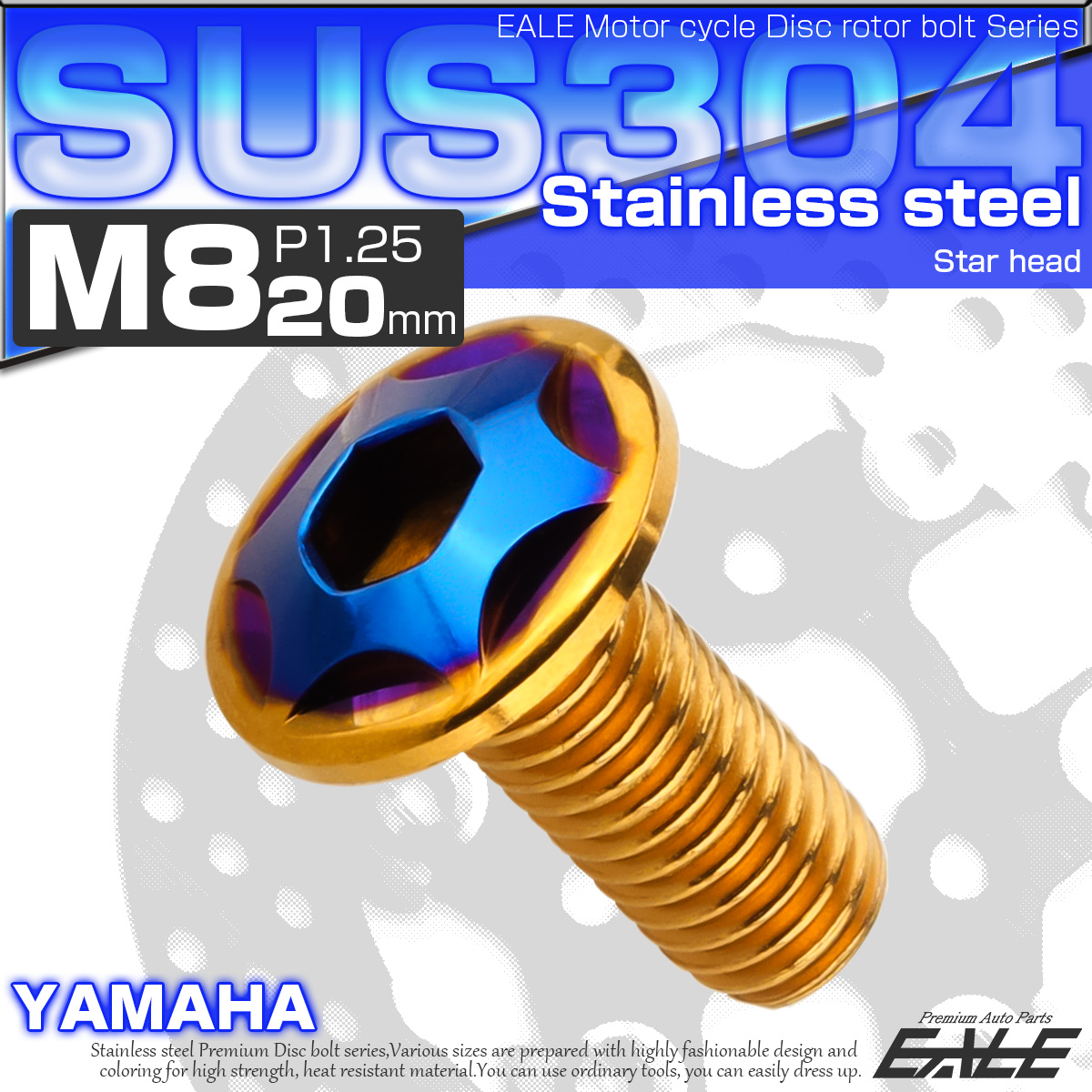 ブレーキ ディスク ローター ボルト M8×20mm P1.25 スターヘッド ヤマハ用 SUSステンレス製 ゴールド＆ブルー TD0316 【メール便可】