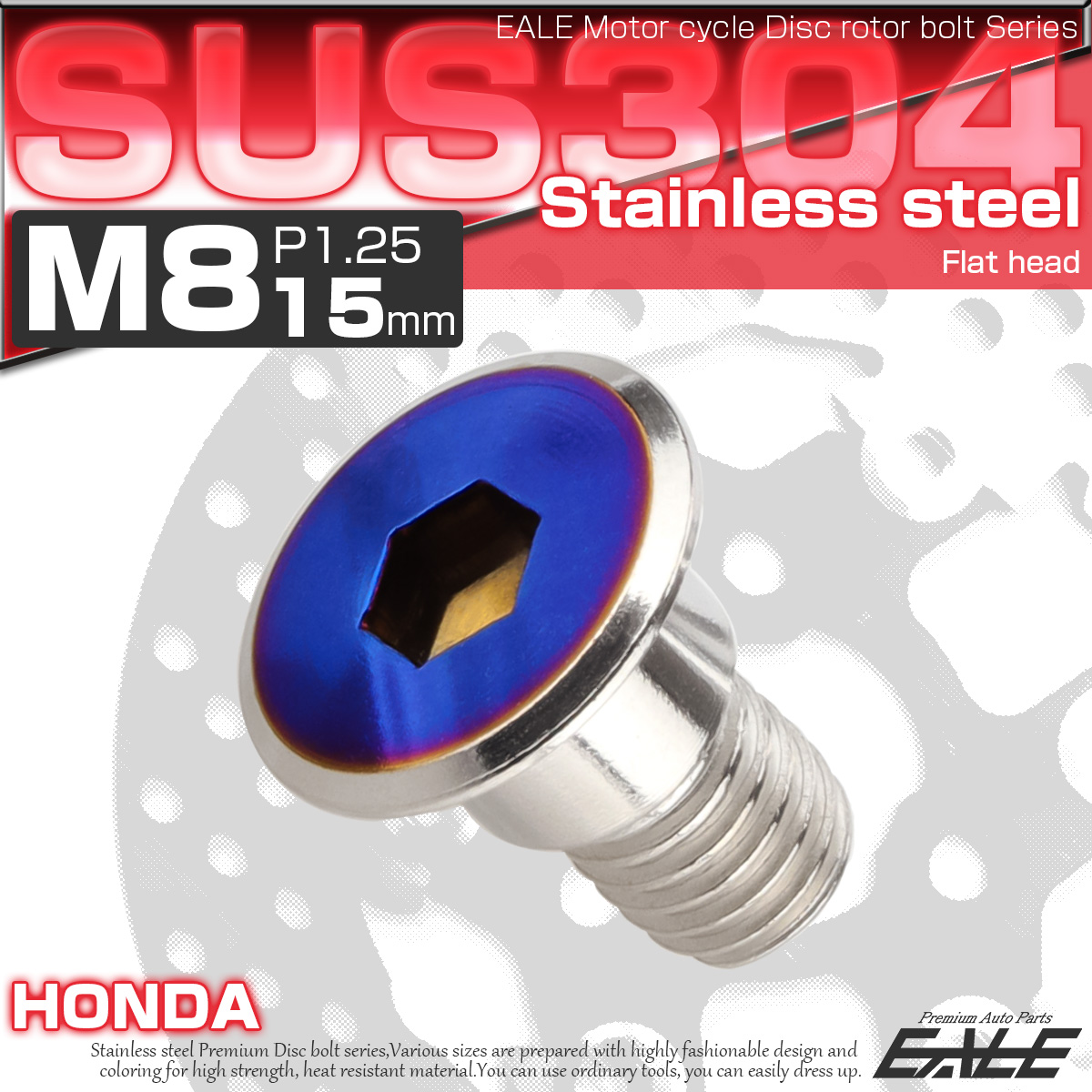 ブレーキ ディスク ローター ボルト M8×15mm P1.25 フラットヘッド ホンダ用 SUSステンレス製 シルバー＆ブルー TD0317 【メール便可】