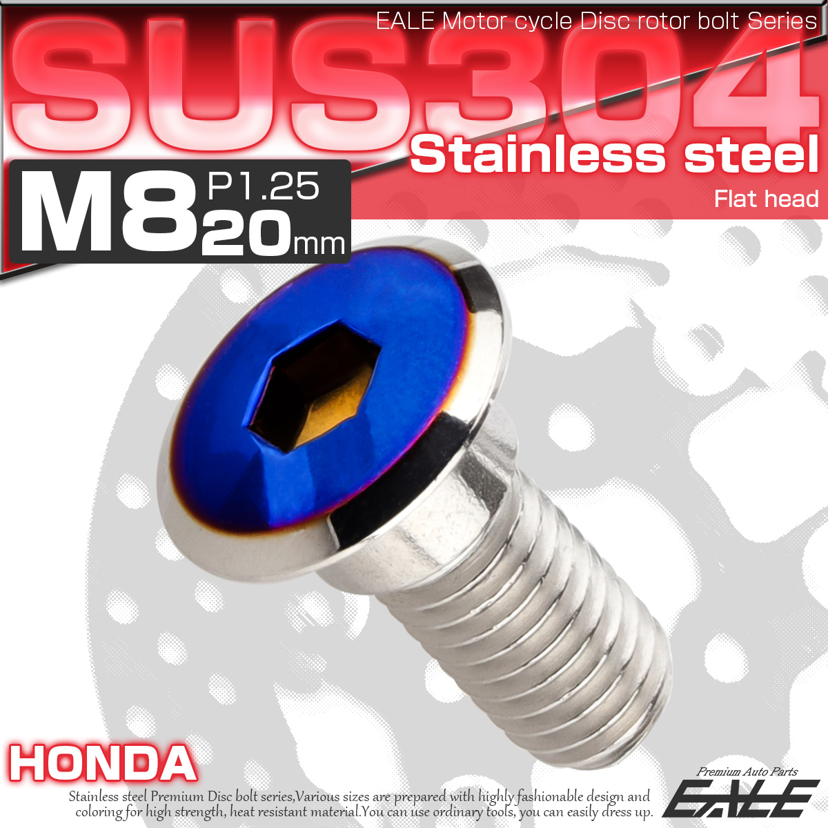 ブレーキ ディスク ローター ボルト M8×20mm P1.25 フラットヘッド ホンダ用 SUSステンレス製 シルバー＆ブルー TD0318 【メール便可】