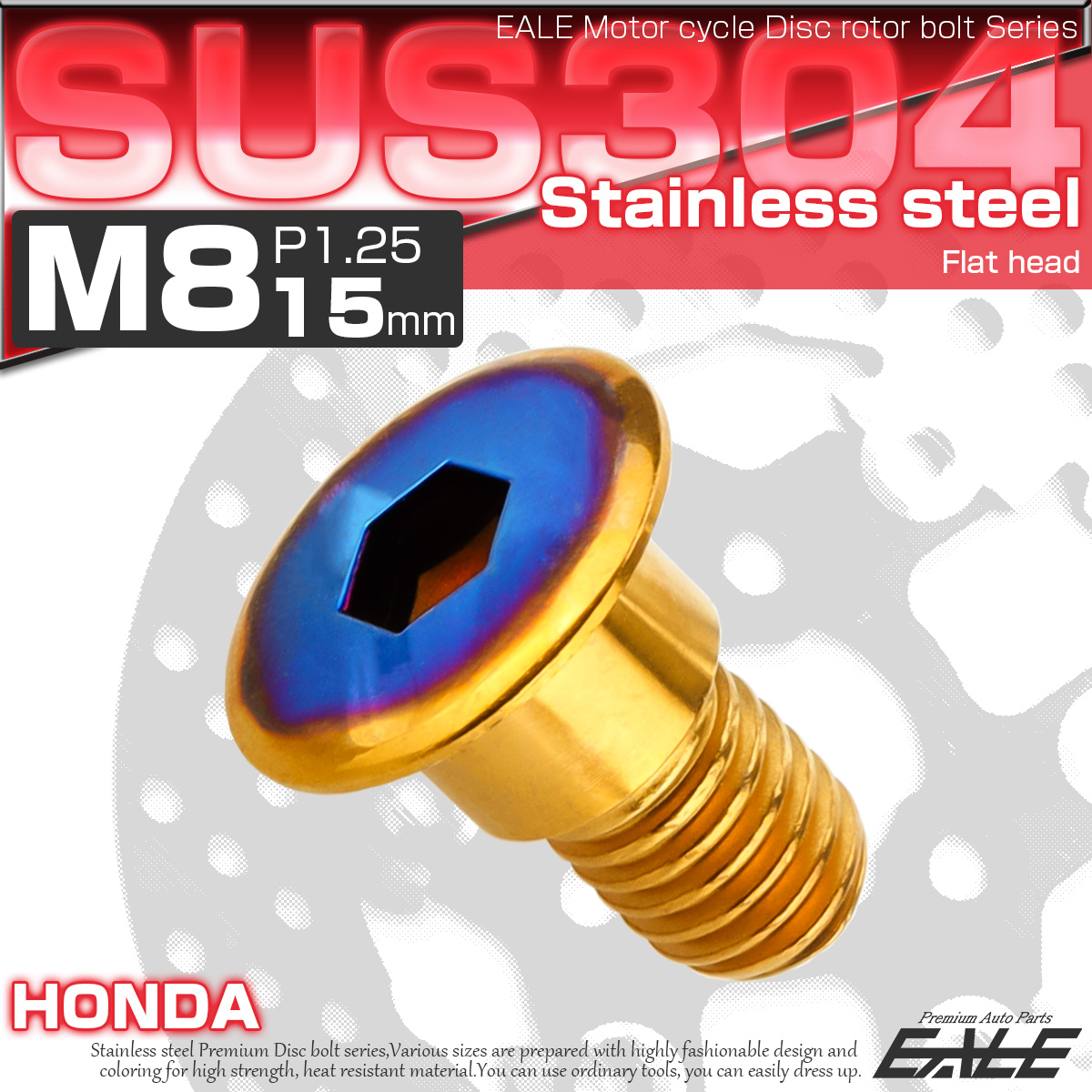 ブレーキ ディスク ローター ボルト M8×15mm P1.25 フラットヘッド ホンダ用 SUSステンレス製 ゴールド＆ブルー TD0319 【メール便可】