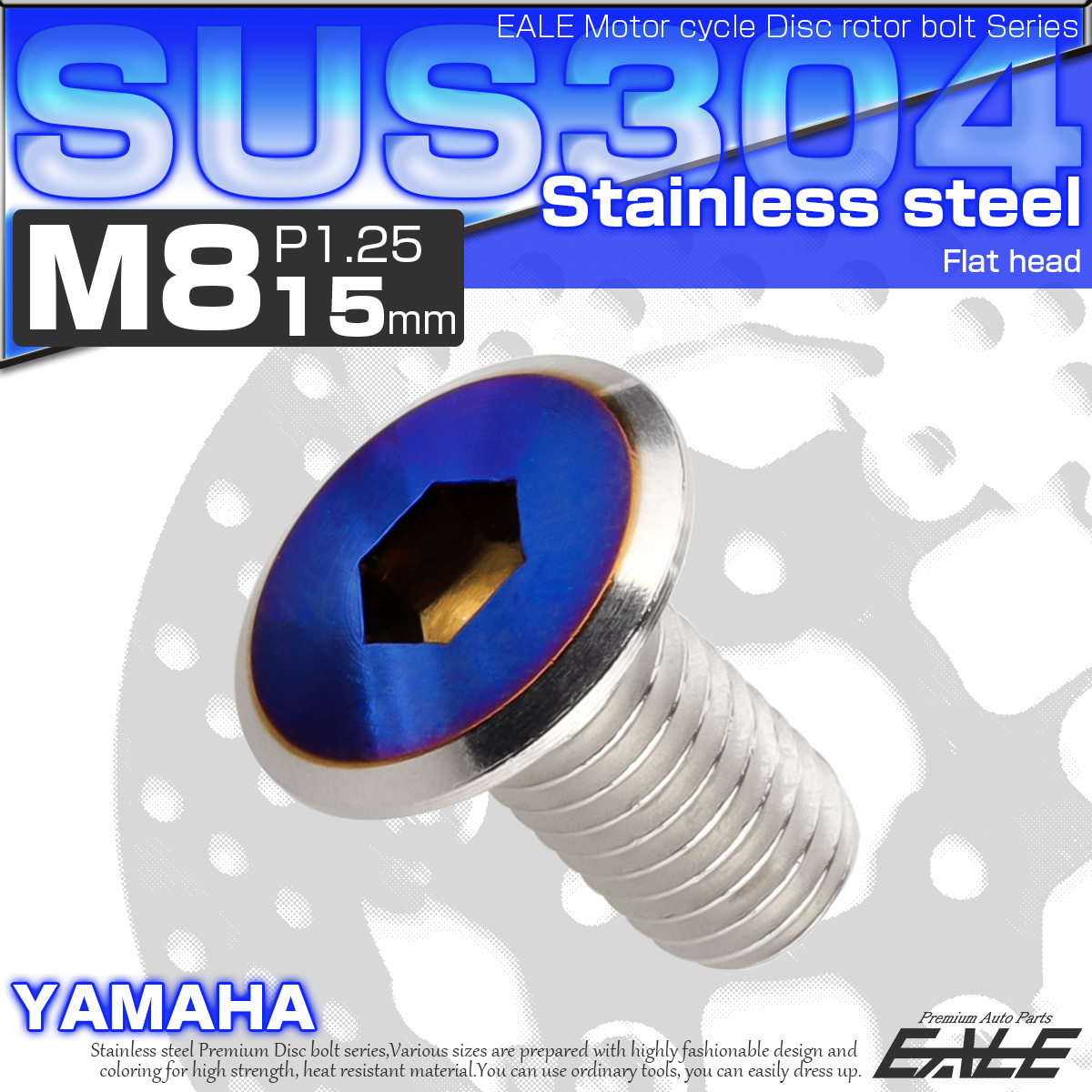 ブレーキ ディスク ローター ボルト M8×15mm P1.25 フラットヘッド ヤマハ用 SUSステンレス製 シルバー＆ブルー TD0321 【メール便可】