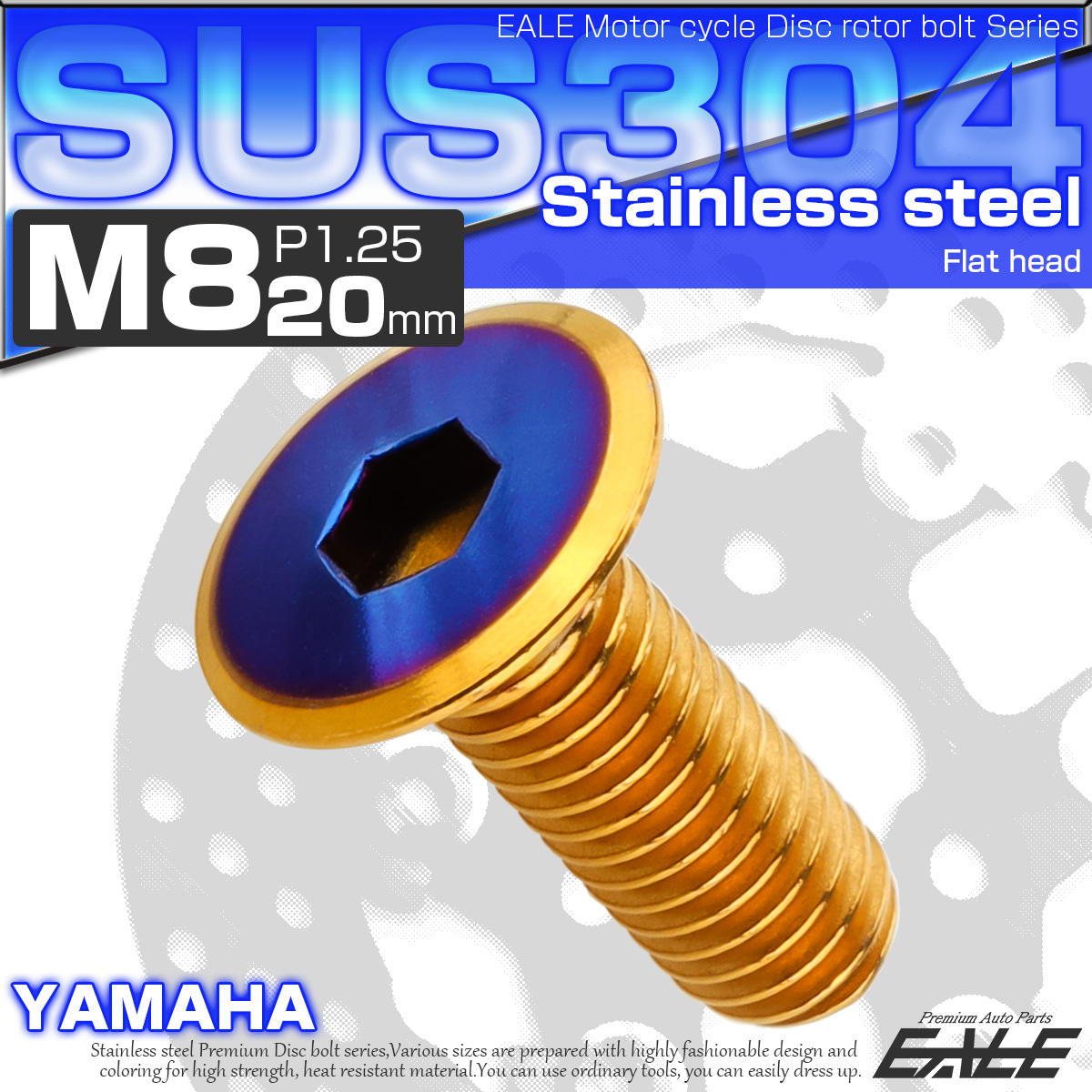 ブレーキ ディスク ローター ボルト M8×20mm P1.25 フラットヘッド ヤマハ用 SUSステンレス製 ゴールド＆ブルー TD0324 【メール便可】