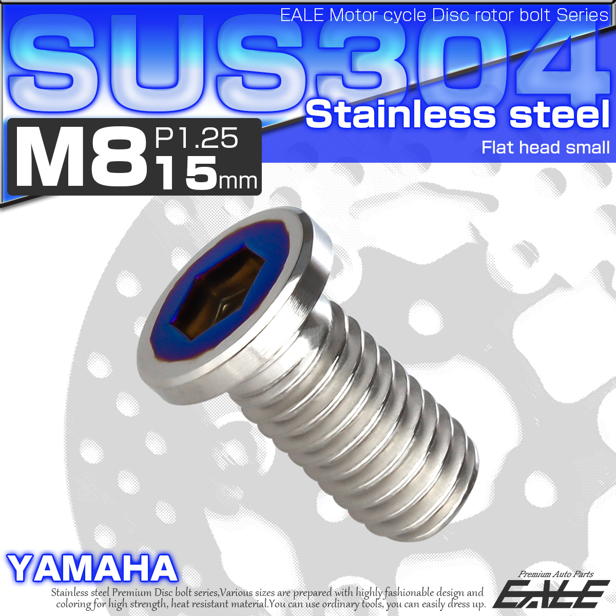 ブレーキ ディスク ローター ボルト M8×15mm P1.25 フラットヘッド小 ヤマハ用 SUSステンレス製 シルバー＆ブルー TD0325 【メール便可】