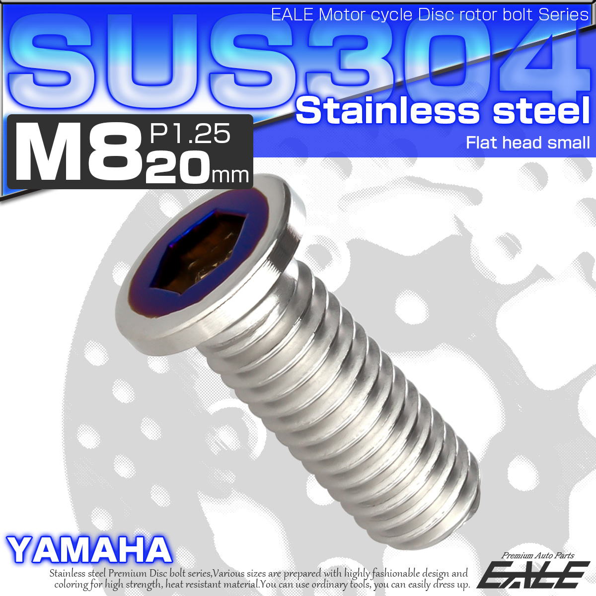 ブレーキ ディスク ローター ボルト M8×20mm P1.25 フラットヘッド小 ヤマハ用 SUSステンレス製 シルバー＆ブルー TD0326 【メール便可】