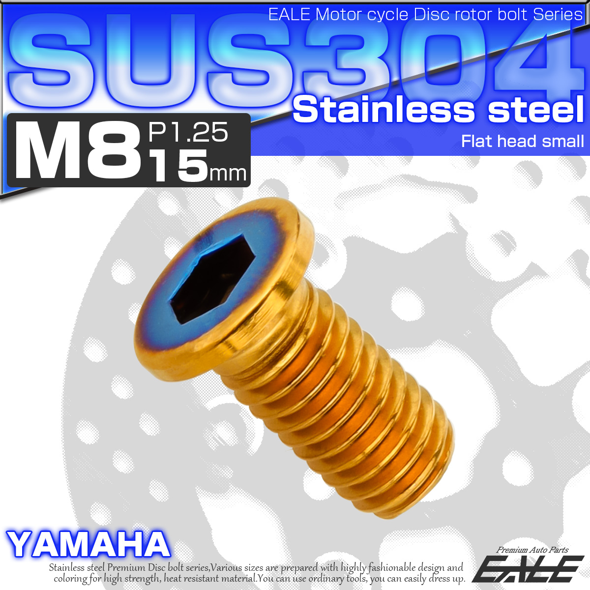ブレーキ ディスク ローター ボルト M8×15mm P1.25 フラットヘッド小 ヤマハ用 SUSステンレス製 ゴールド＆ブルー TD0327 【メール便可】