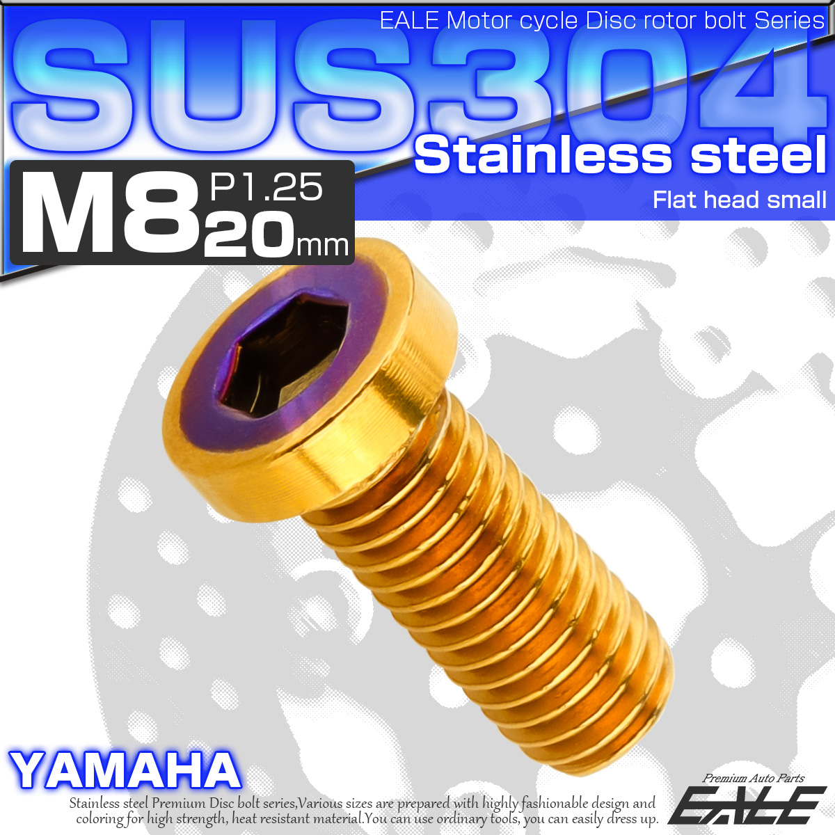ブレーキ ディスク ローター ボルト M8×20mm P1.25 フラットヘッド小 ヤマハ用 SUSステンレス製 ゴールド＆ブルー TD0328 【メール便可】