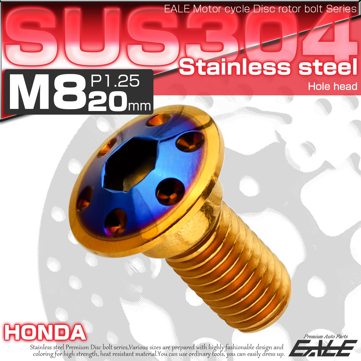ブレーキ ディスク ローター ボルト M8×20mm P1.25 ホールヘッド ホンダ用 SUSステンレス製 ゴールド＆ブルー TD0332 【メール便可】