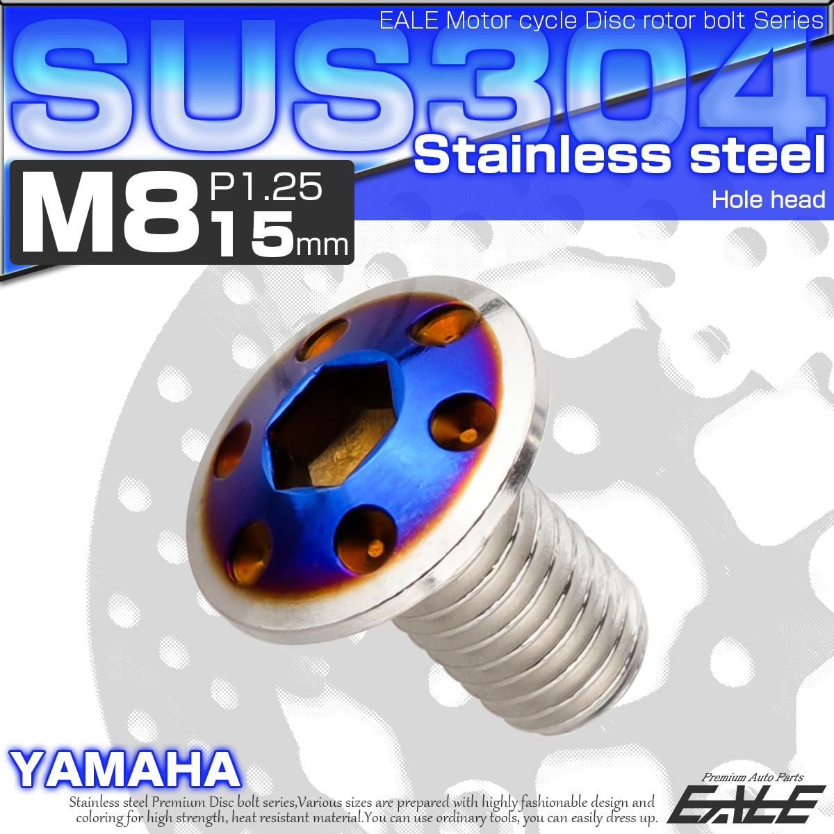 ブレーキ ディスク ローター ボルト M8×15mm P1.25 ホールヘッド ヤマハ用 SUSステンレス製 シルバー＆ブルー TD0333 【メール便可】