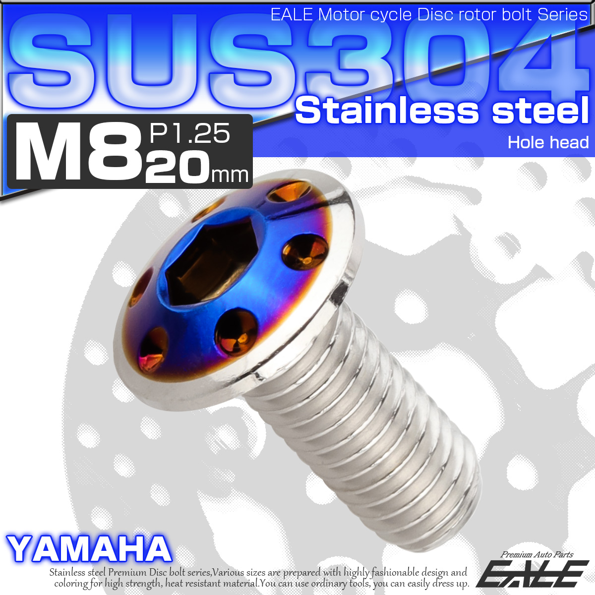 ブレーキ ディスク ローター ボルト M8×20mm P1.25 ホールヘッド ヤマハ用 SUSステンレス製 シルバー＆ブルー TD0334 【メール便可】