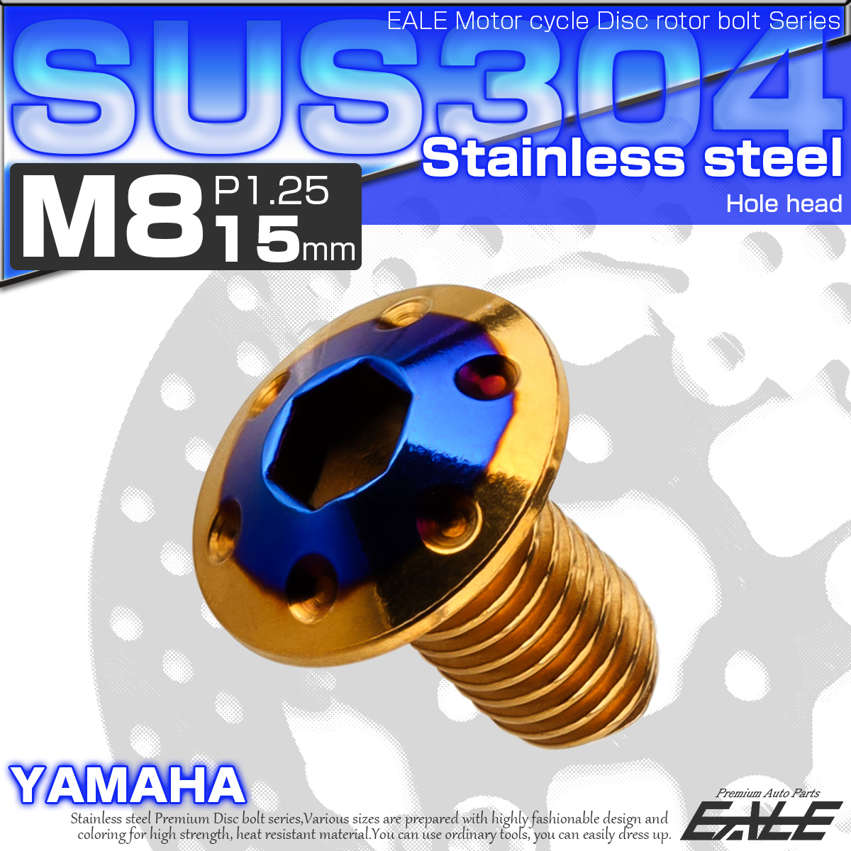 ブレーキ ディスク ローター ボルト M8×15mm P1.25 ホールヘッド ヤマハ用 SUSステンレス製 ゴールド＆ブルー TD0335 【メール便可】