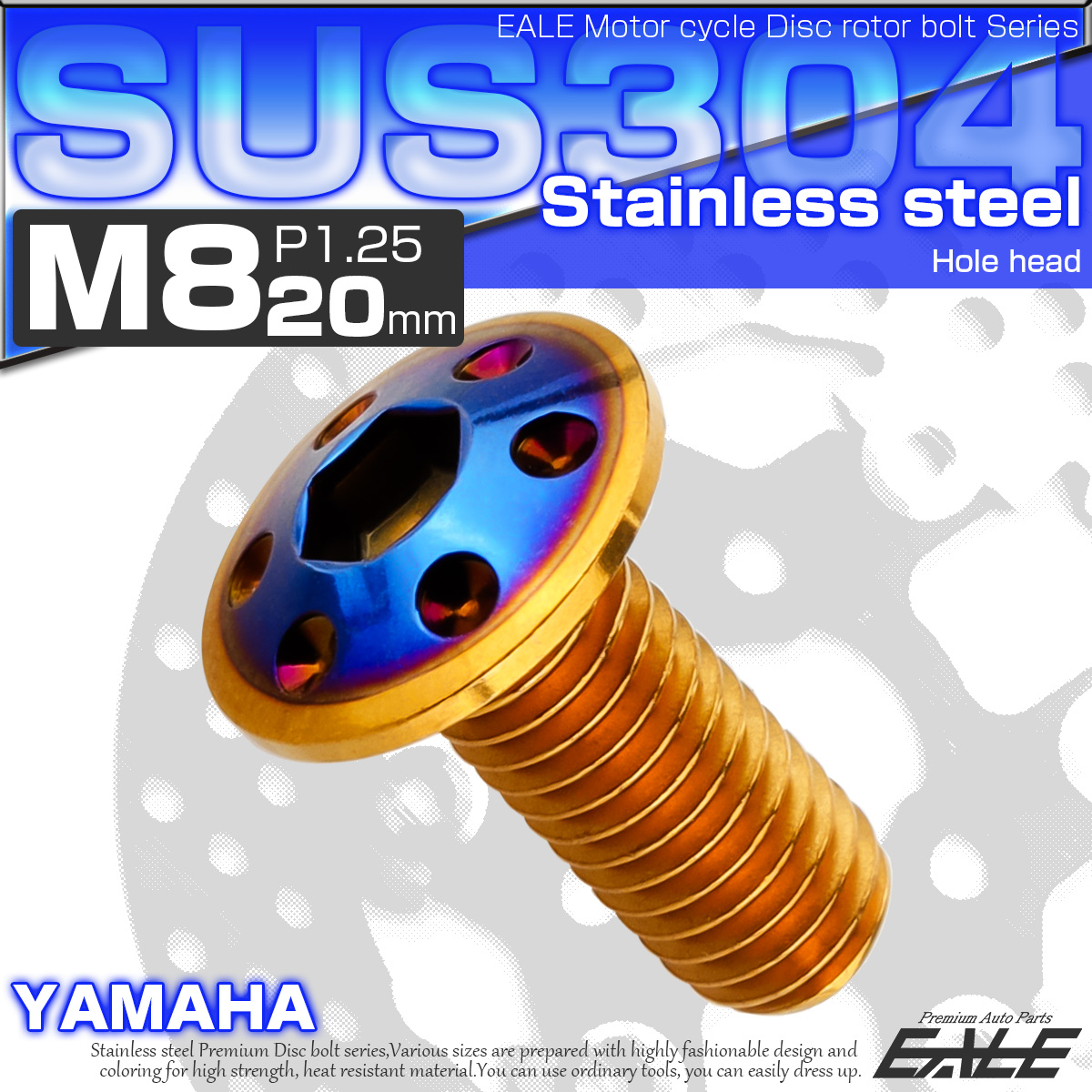 ブレーキ ディスク ローター ボルト M8×20mm P1.25 ホールヘッド ヤマハ用 SUSステンレス製 ゴールド＆ブルー TD0336 【メール便可】
