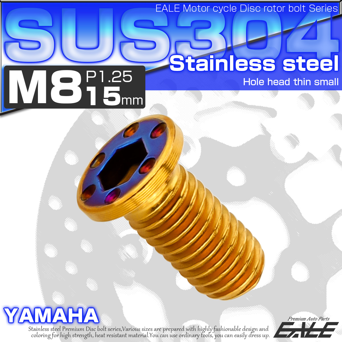 ブレーキ ディスク ローター ボルト M8×15mm P1.25 フラットホール小 ヤマハ用 SUSステンレス製 ゴールド＆ブルー TD0343 【メール便可】