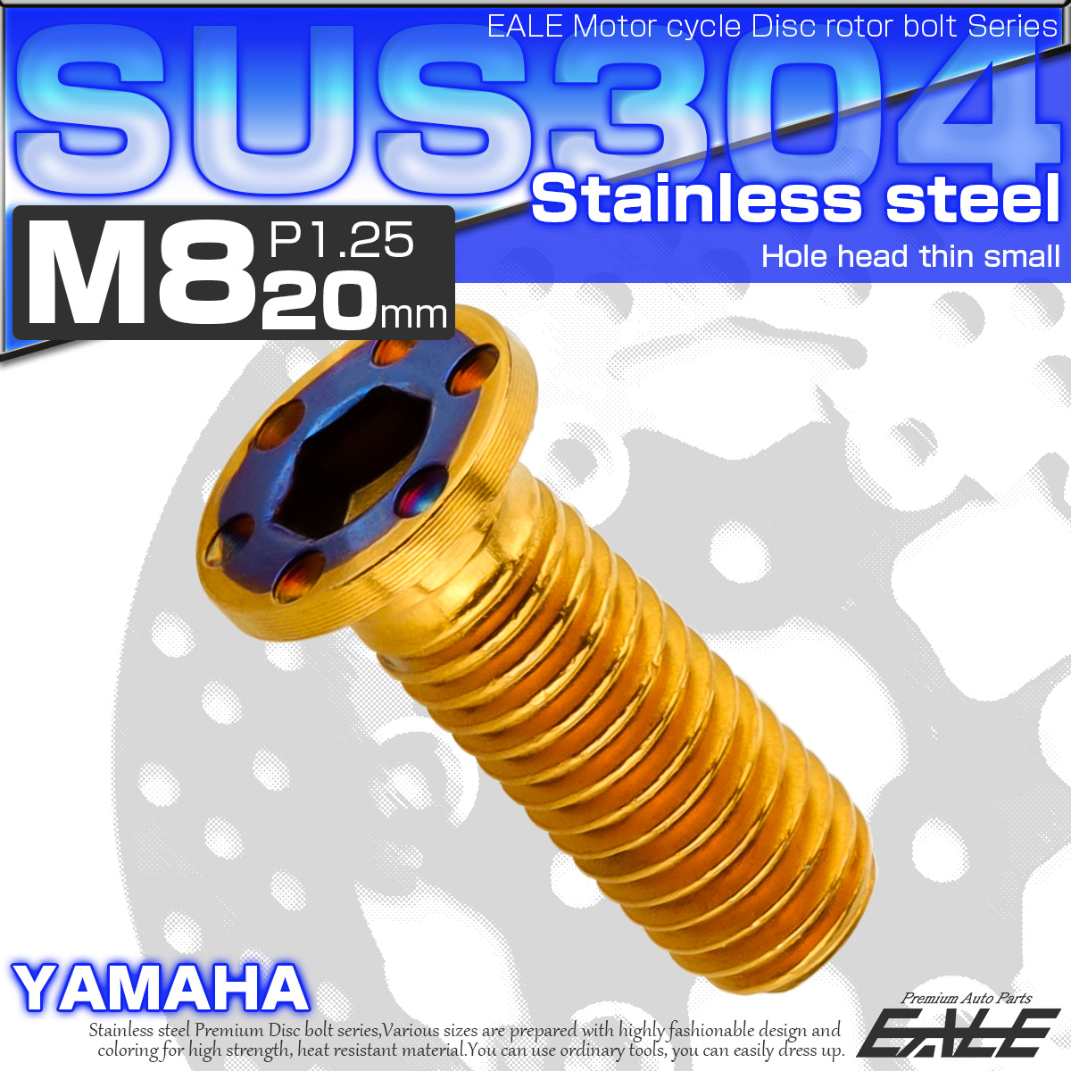 ブレーキ ディスク ローター ボルト M8×20mm P1.25 フラットホール小 ヤマハ用 SUSステンレス製 ゴールド＆ブルー TD0344 【メール便可】