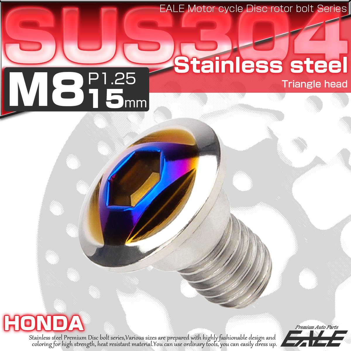 ブレーキ ディスク ローター ボルト M8×15mm P1.25 トライアングル ホンダ用 SUSステンレス製 シルバー＆ブルー TD0345 【メール便可】