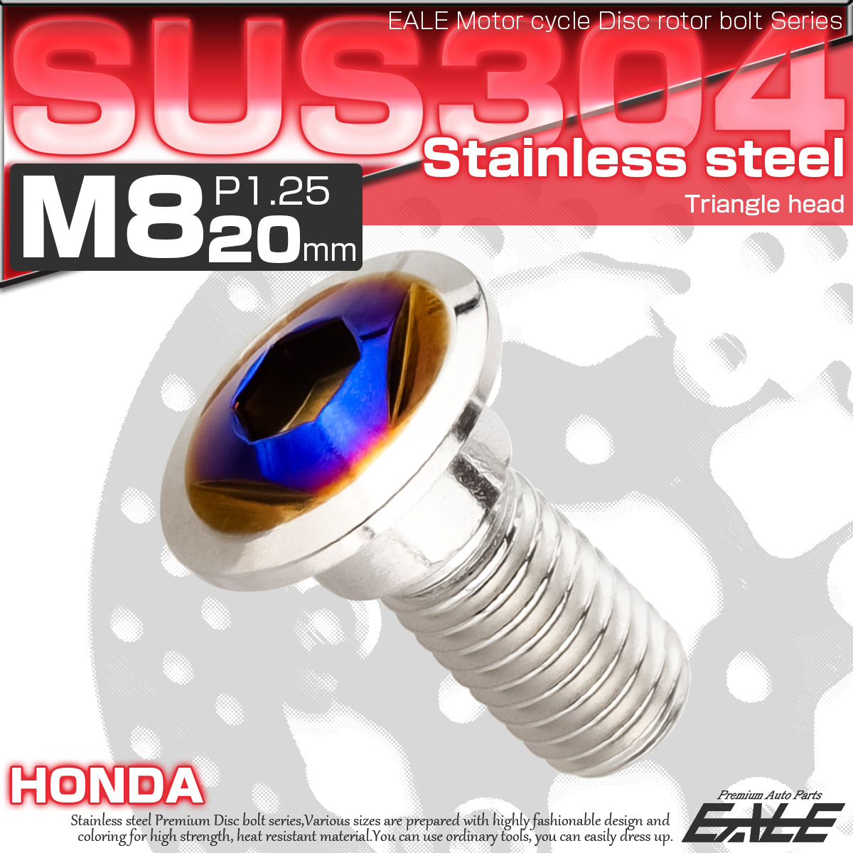ブレーキ ディスク ローター ボルト M8×20mm P1.25 トライアングル ホンダ用 SUSステンレス製 シルバー＆ブルー TD0346 【メール便可】