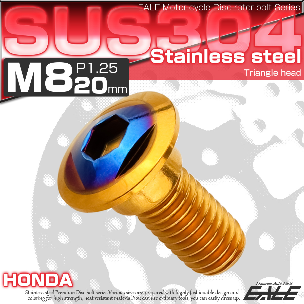 ブレーキ ディスク ローター ボルト M8×20mm P1.25 トライアングル ホンダ用 SUSステンレス製 ゴールド＆ブルー TD0348 【メール便可】