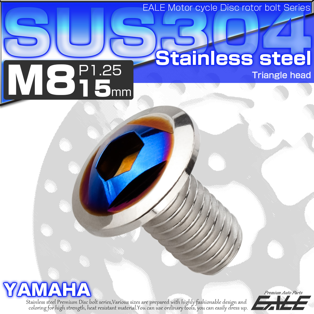 ブレーキ ディスク ローター ボルト M8×15mm P1.25 トライアングル ヤマハ用 SUSステンレス製 シルバー＆ブルー TD0349 【メール便可】