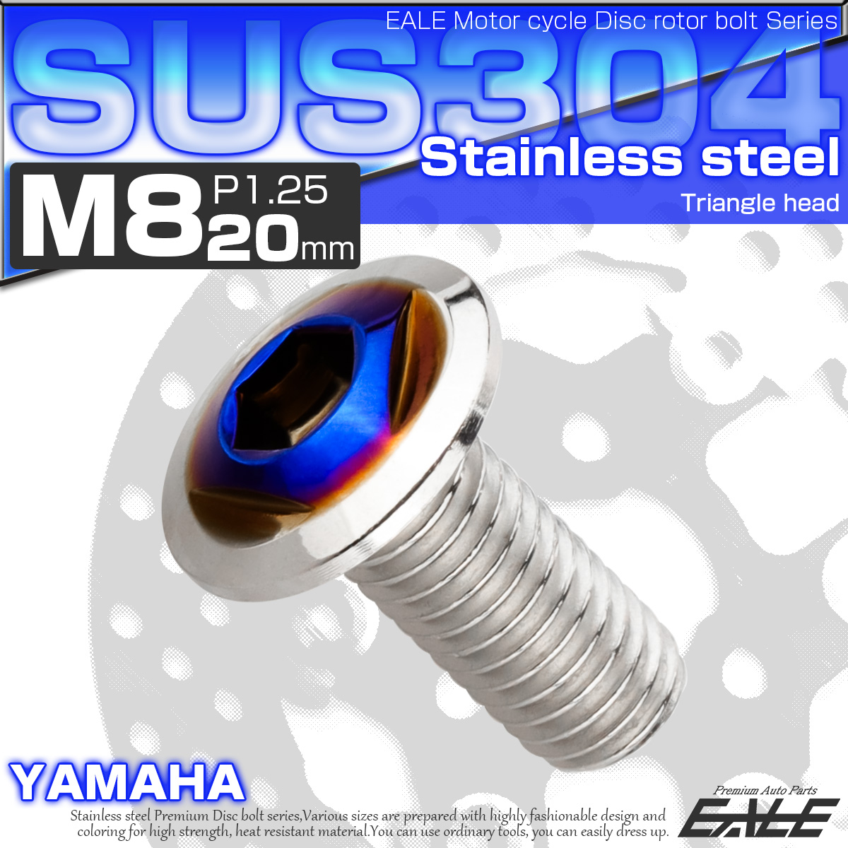 ブレーキ ディスク ローター ボルト M8×20mm P1.25 トライアングル ヤマハ用 SUSステンレス製 シルバー＆ブルー TD0350 【メール便可】