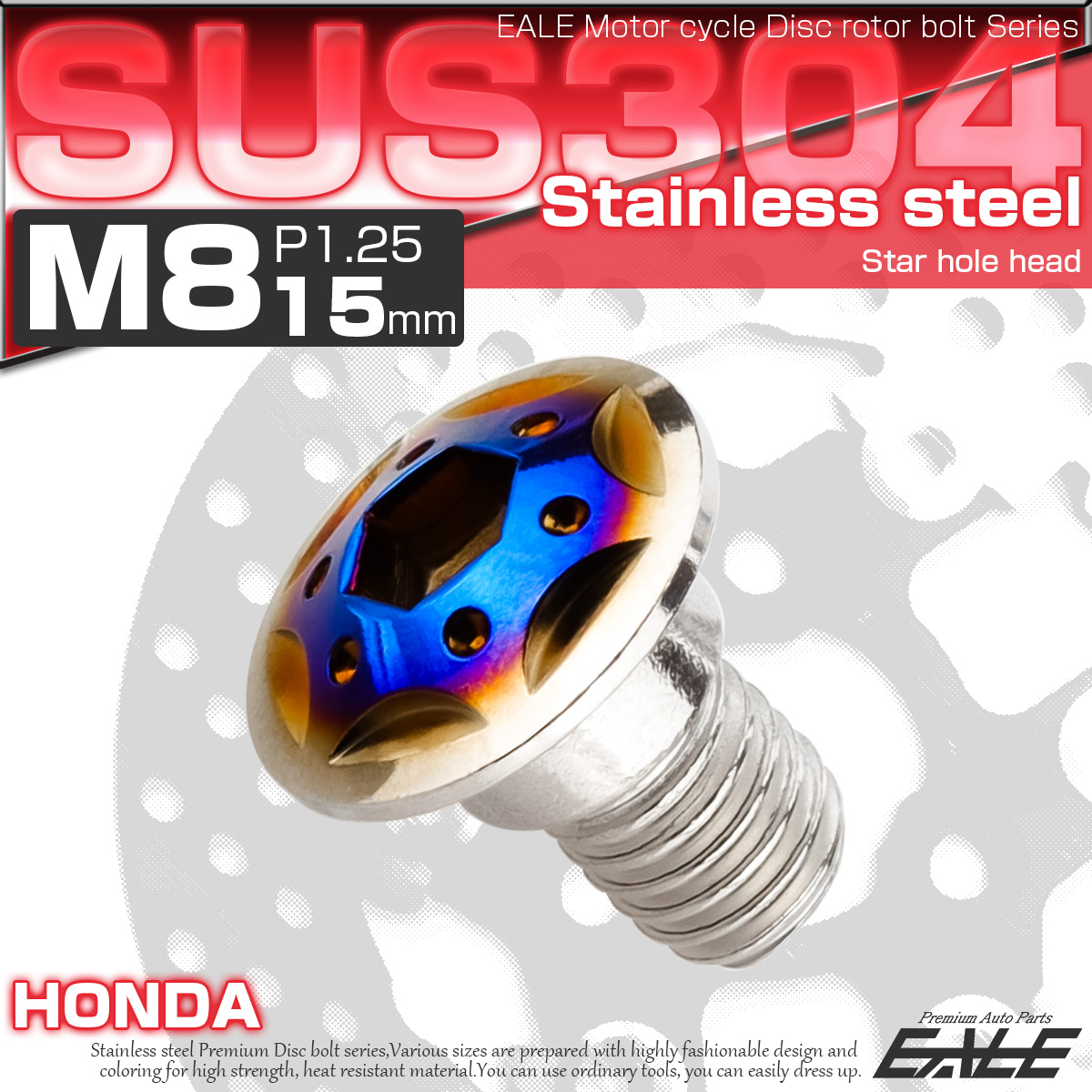 ブレーキ ディスク ローター ボルト M8×15mm P1.25 スターホール ホンダ用 SUSステンレス製 シルバー＆ブルー TD0353 【メール便可】