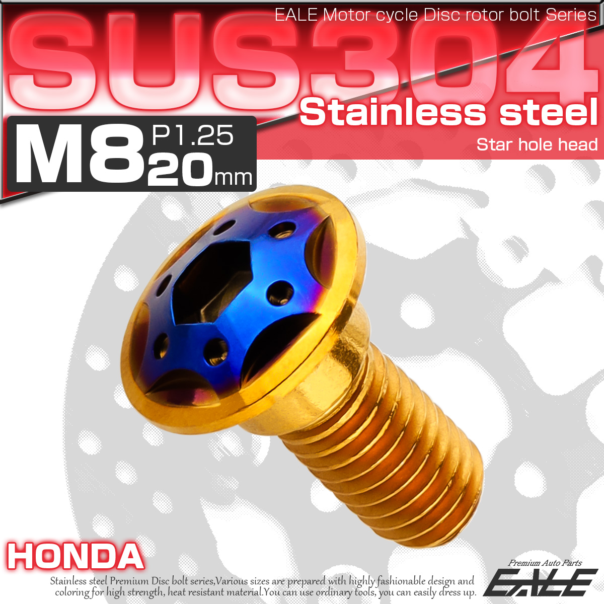 ブレーキ ディスク ローター ボルト M8×20mm P1.25 スターホール ホンダ用 SUSステンレス製 ゴールド＆ブルー TD0356 【メール便可】
