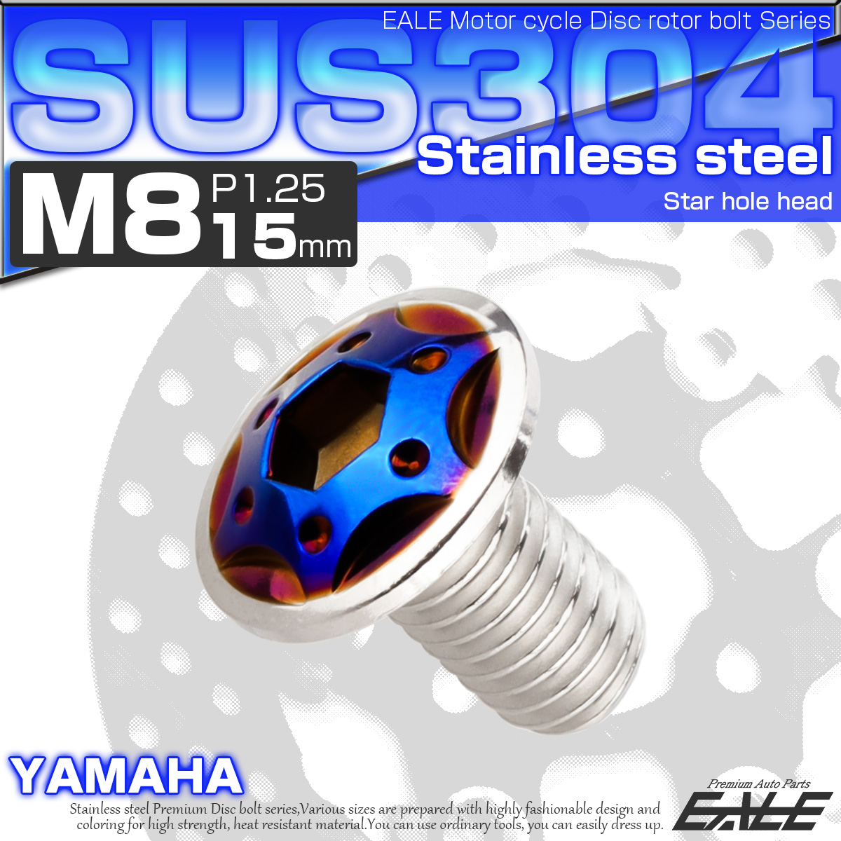 ブレーキ ディスク ローター ボルト M8×15mm P1.25 スターホール ヤマハ用 SUSステンレス製 シルバー＆ブルー TD0357 【メール便可】