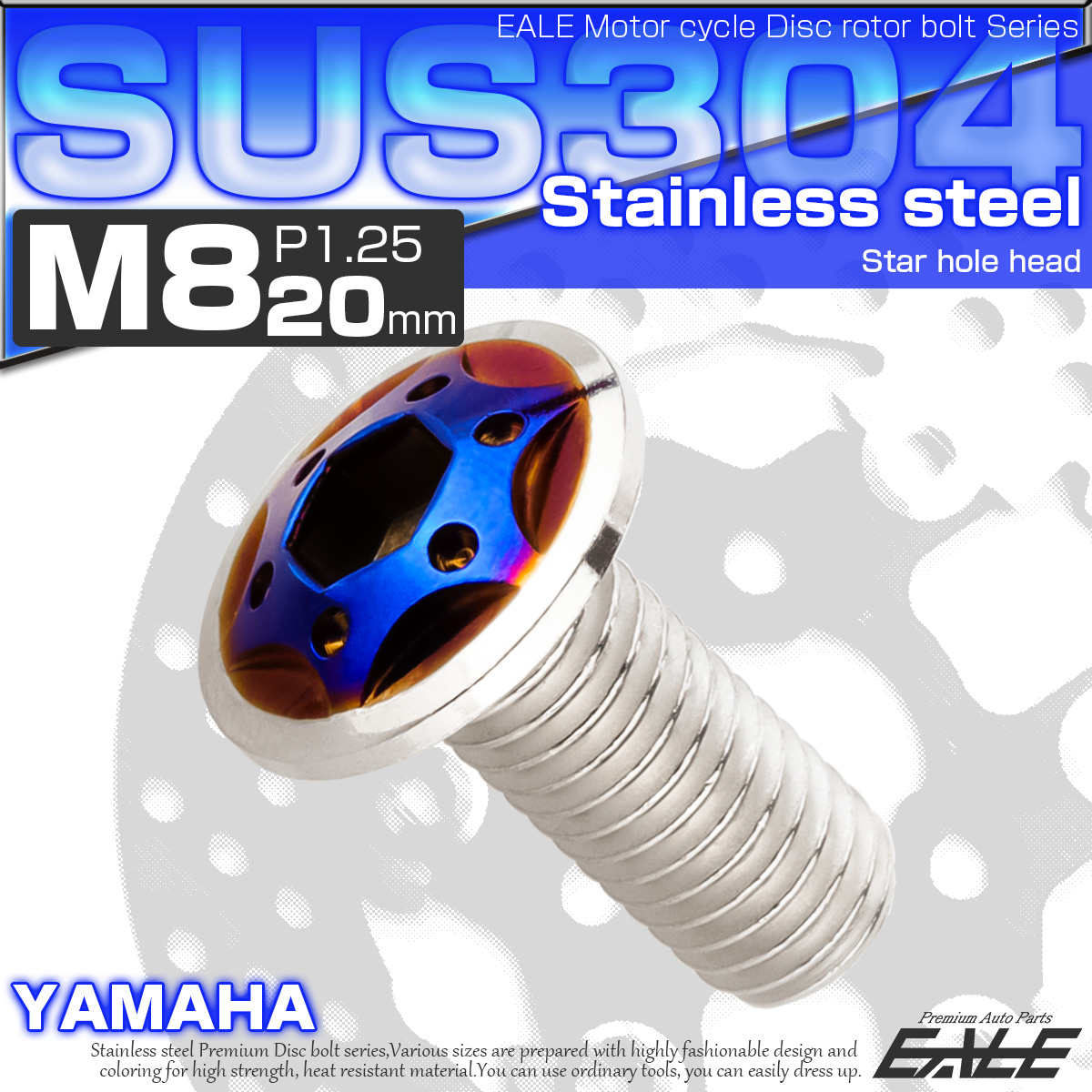 ブレーキ ディスク ローター ボルト M8×20mm P1.25 スターホール ヤマハ用 SUSステンレス製 シルバー＆ブルー TD0358 【メール便可】