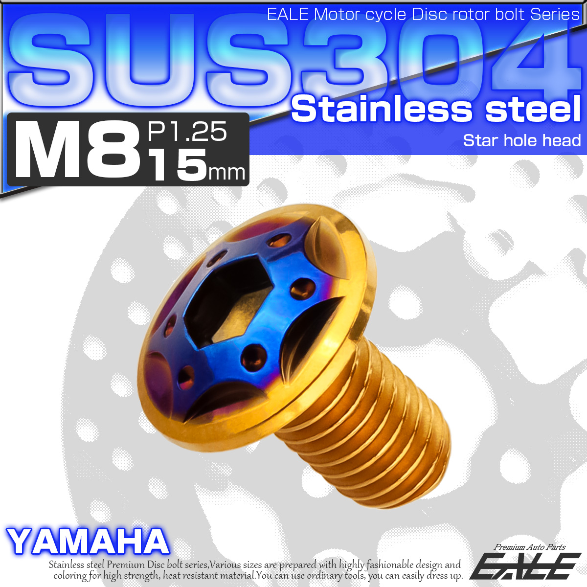 ブレーキ ディスク ローター ボルト M8×15mm P1.25 スターホール ヤマハ用 SUSステンレス製 ゴールド＆ブルー TD0359 【メール便可】