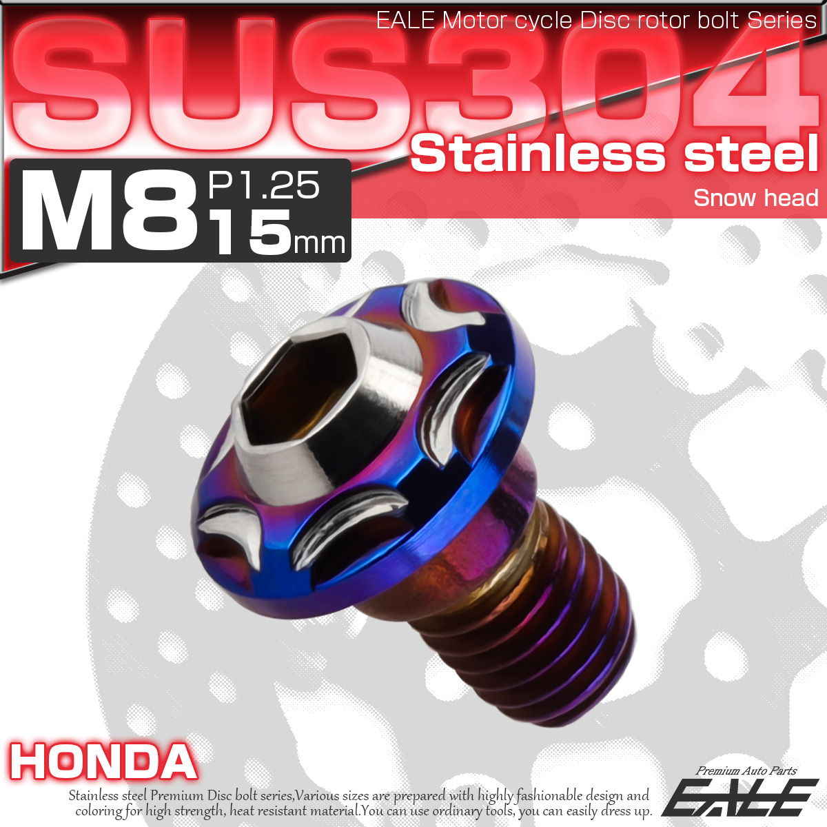 ブレーキ ディスク ローター ボルト M8×15mm P1.25 スノーヘッド ホンダ用 SUSステンレス製 シルバー＆ブルー TD0361 【メール便可】