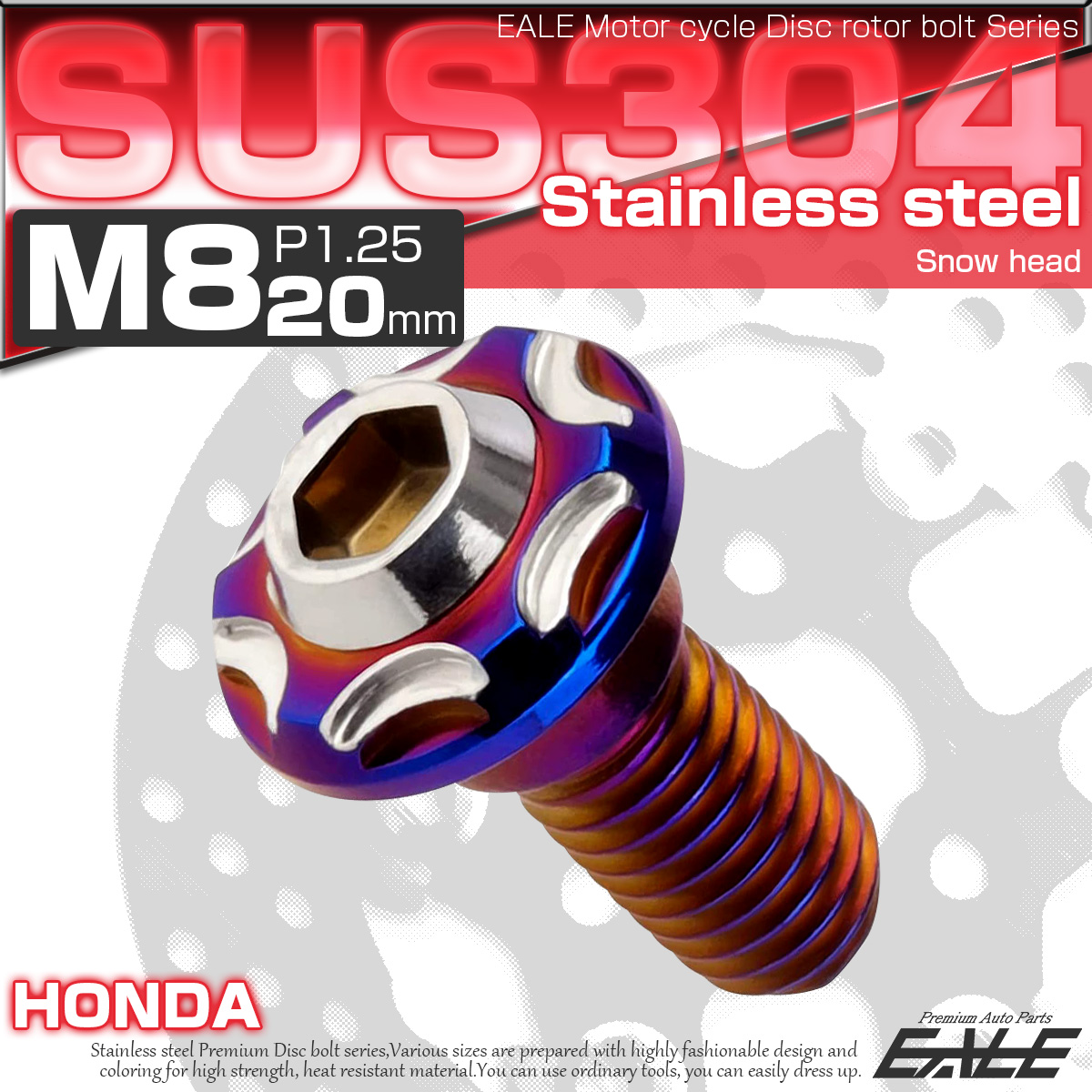 ブレーキ ディスク ローター ボルト M8×20mm P1.25 スノーヘッド ホンダ用 SUSステンレス製 シルバー＆ブルー TD0362 【メール便可】
